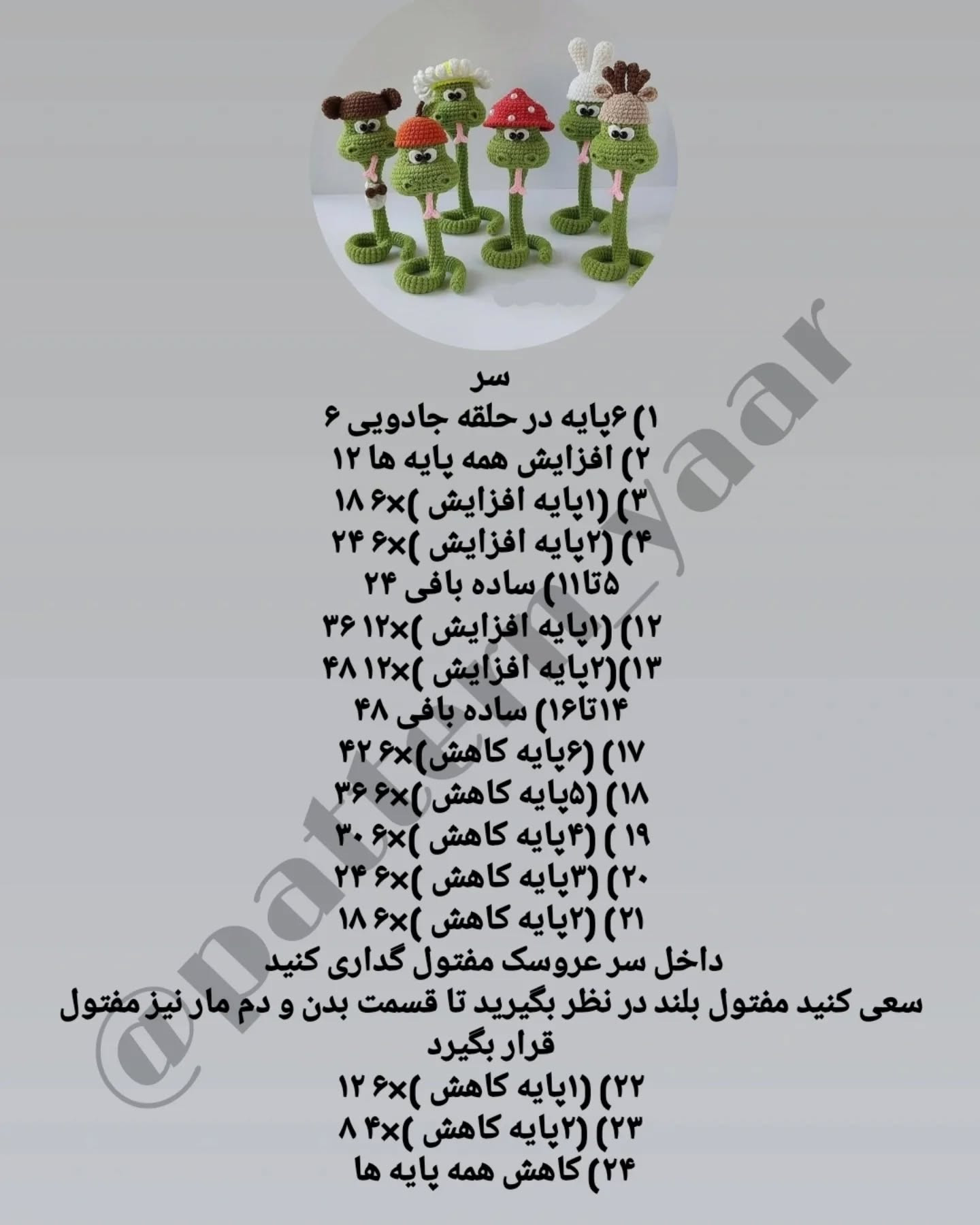 طرح قلاب بافی مارهای بامزه