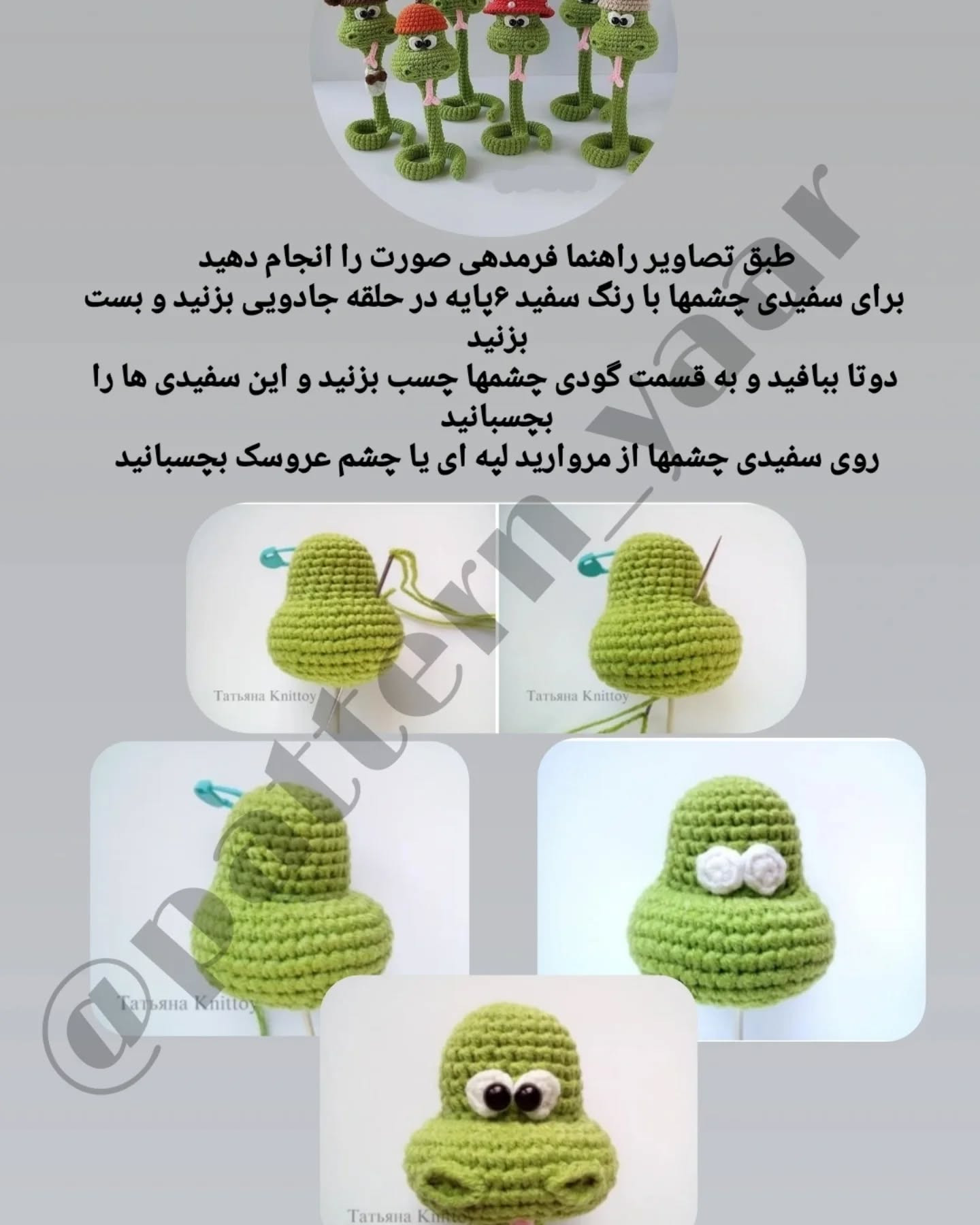طرح قلاب بافی مارهای بامزه