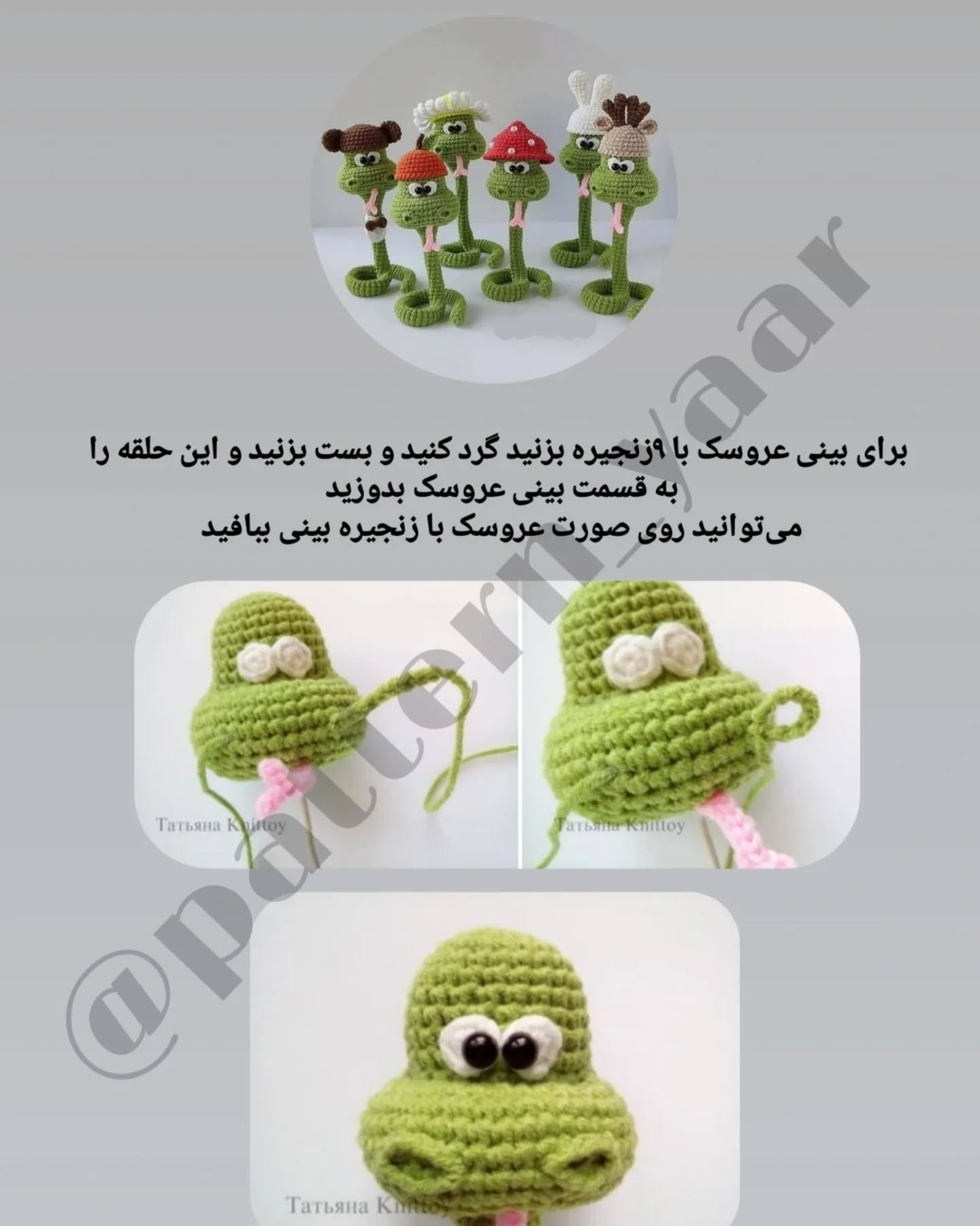 طرح قلاب بافی مارهای بامزه
