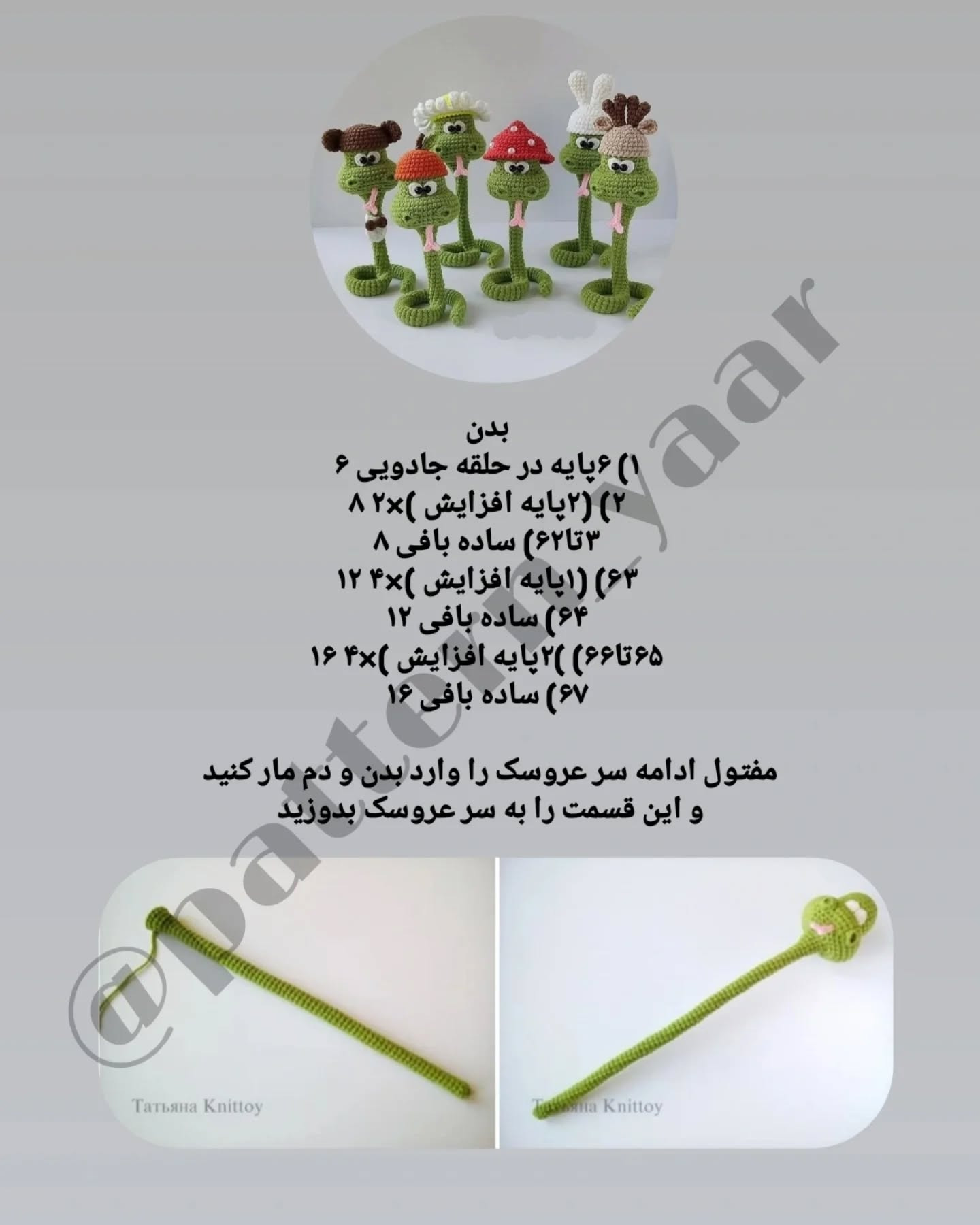 طرح قلاب بافی مارهای بامزه