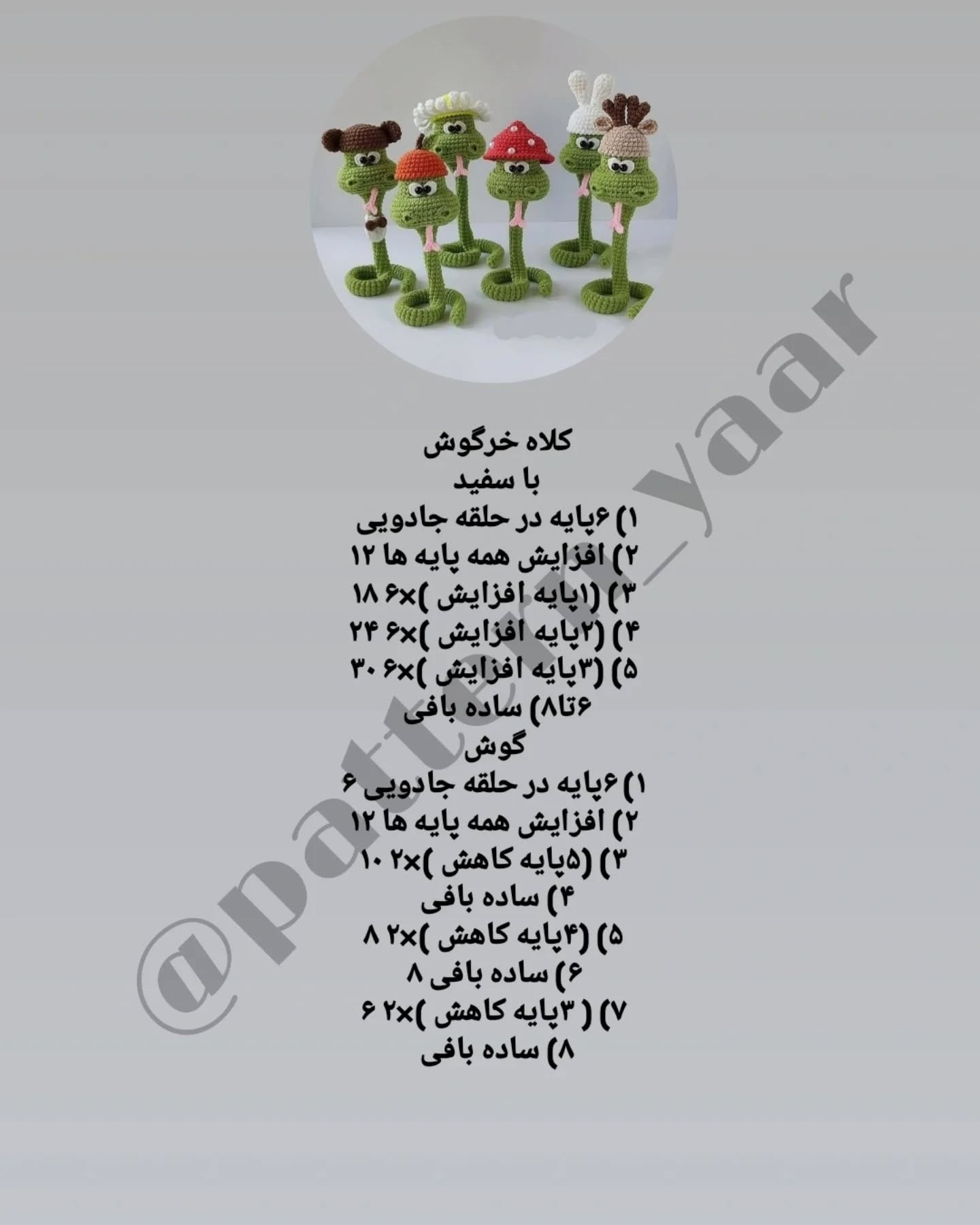 طرح قلاب بافی مارهای بامزه