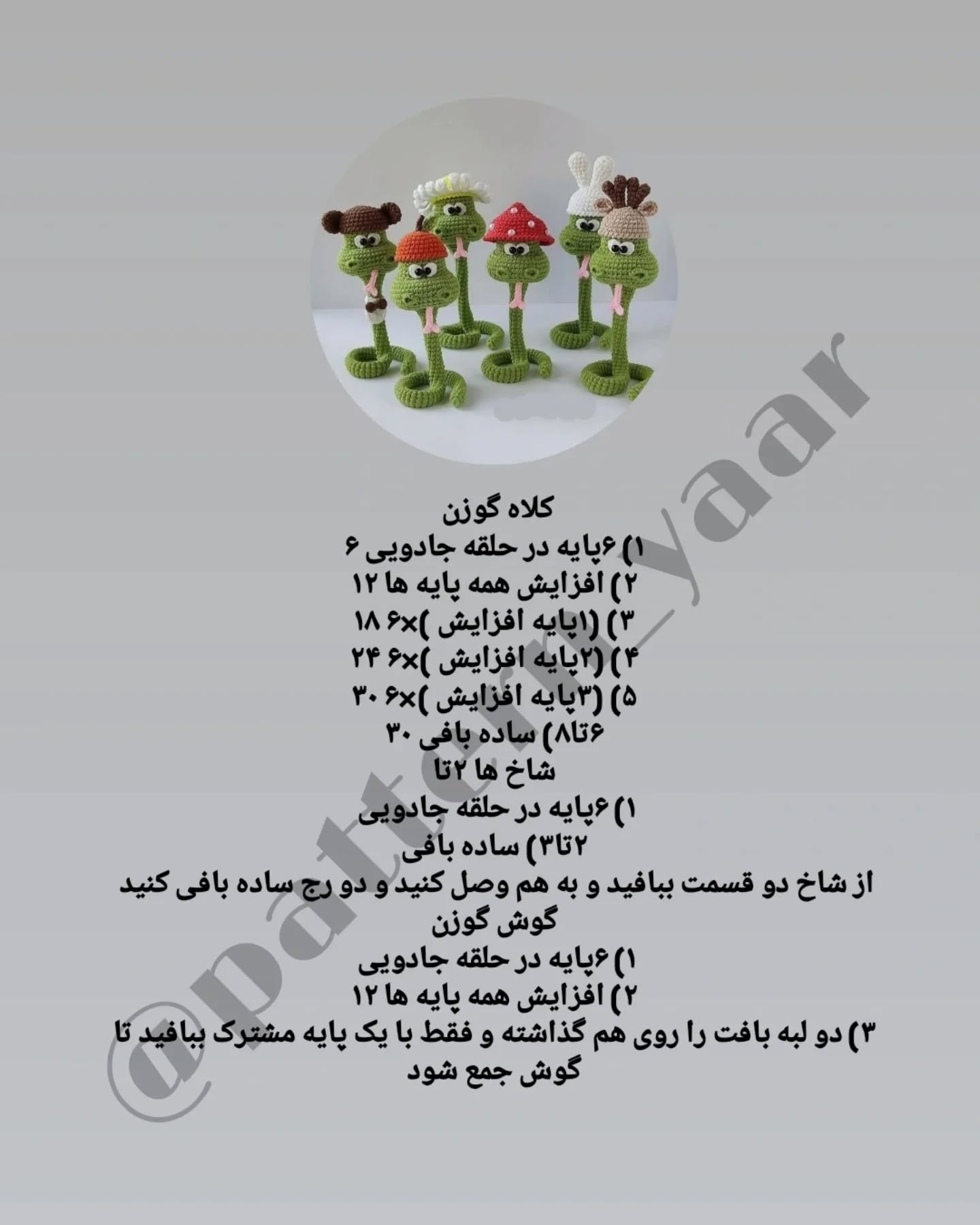 طرح قلاب بافی مارهای بامزه