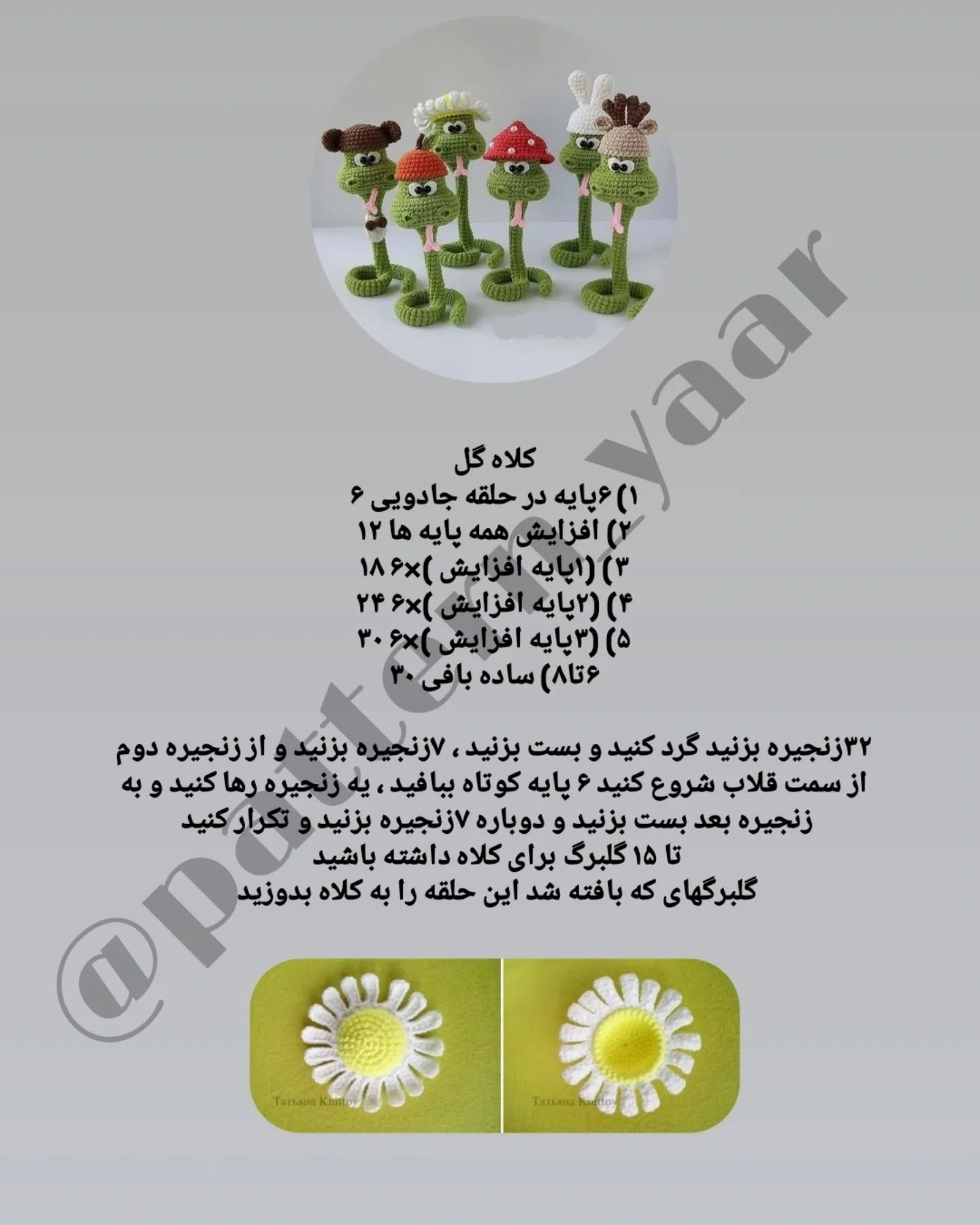 طرح قلاب بافی مارهای بامزه