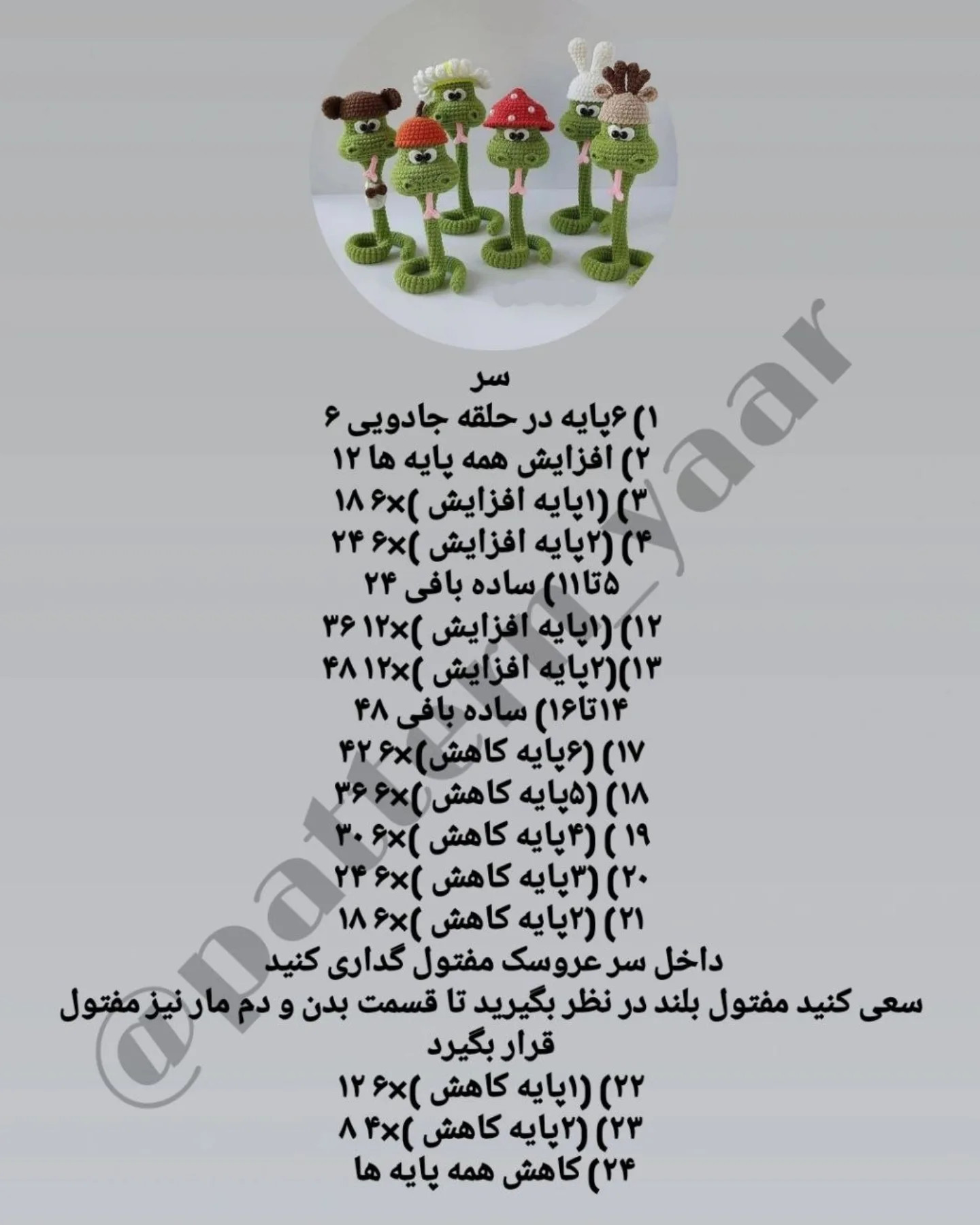 طرح قلاب بافی مارهای بامزه
