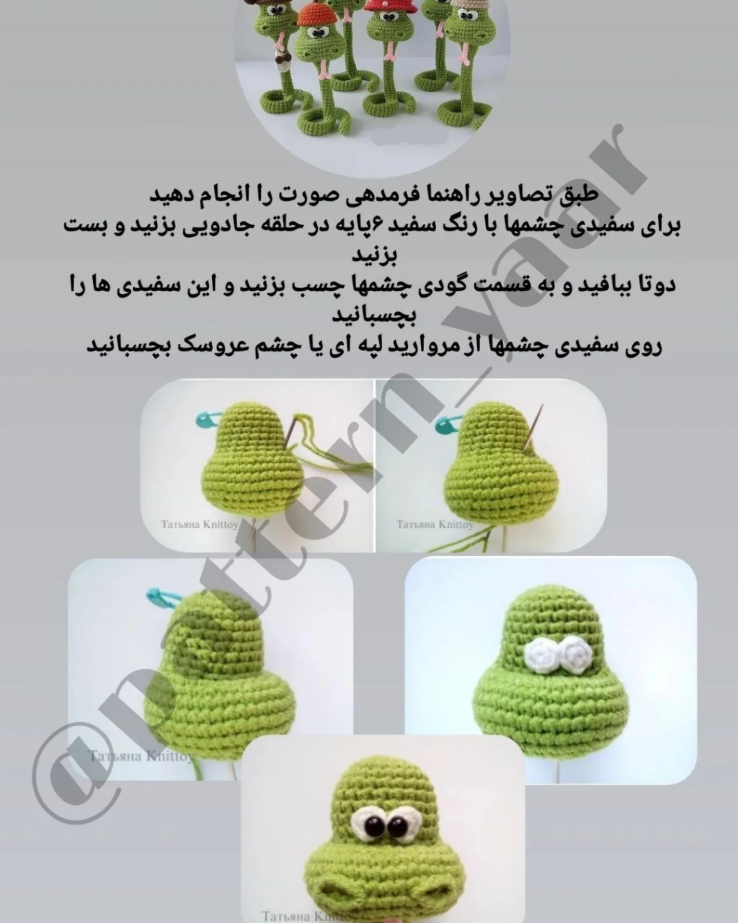 طرح قلاب بافی مارهای بامزه