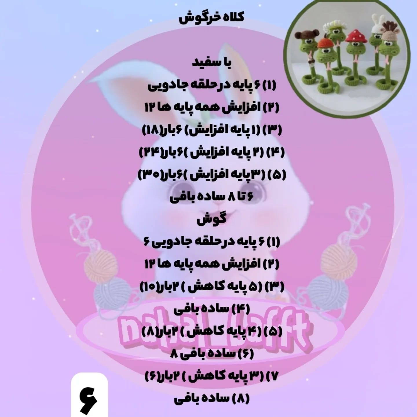طرح قلاب بافی مارهای بامزه
