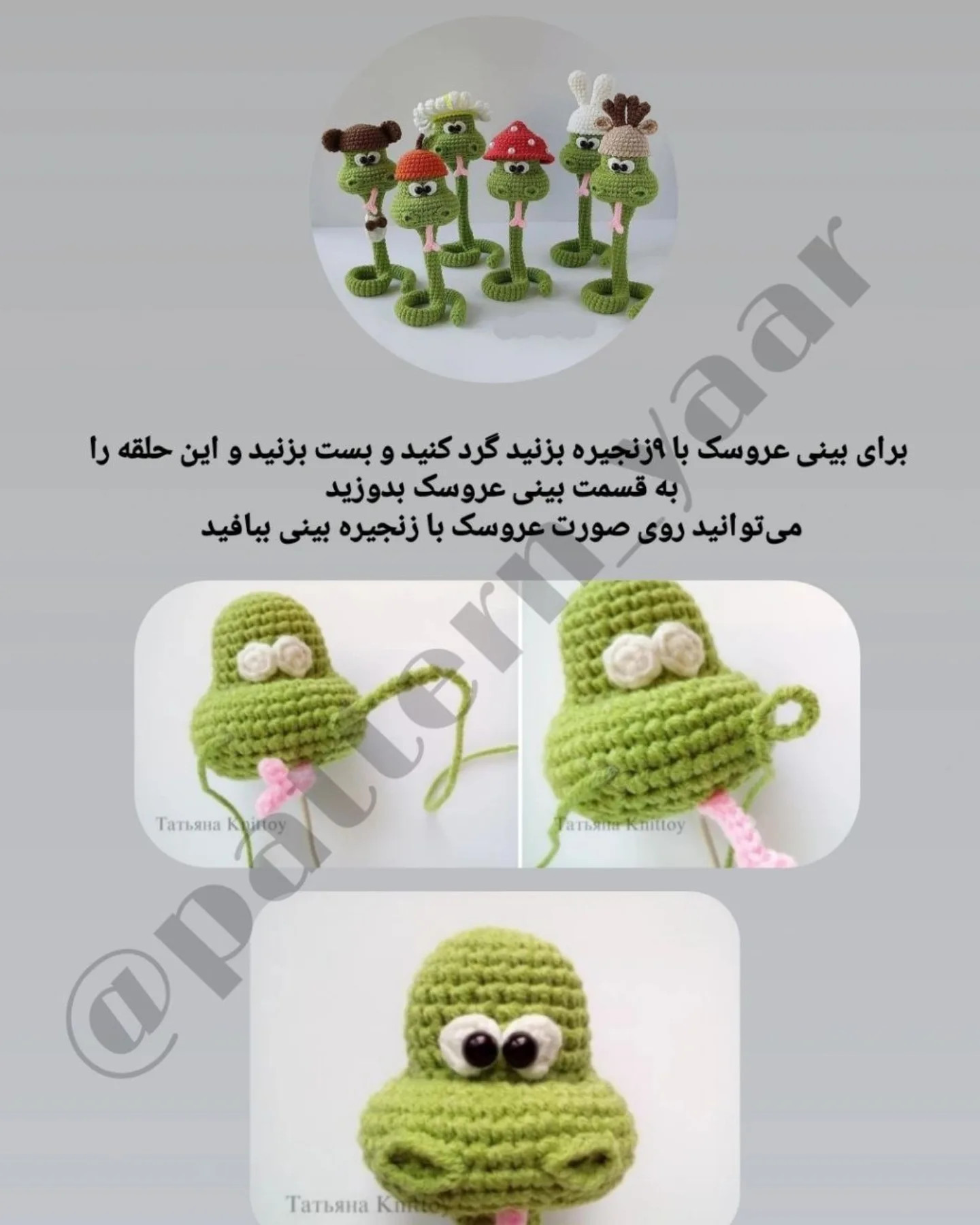 طرح قلاب بافی مارهای بامزه