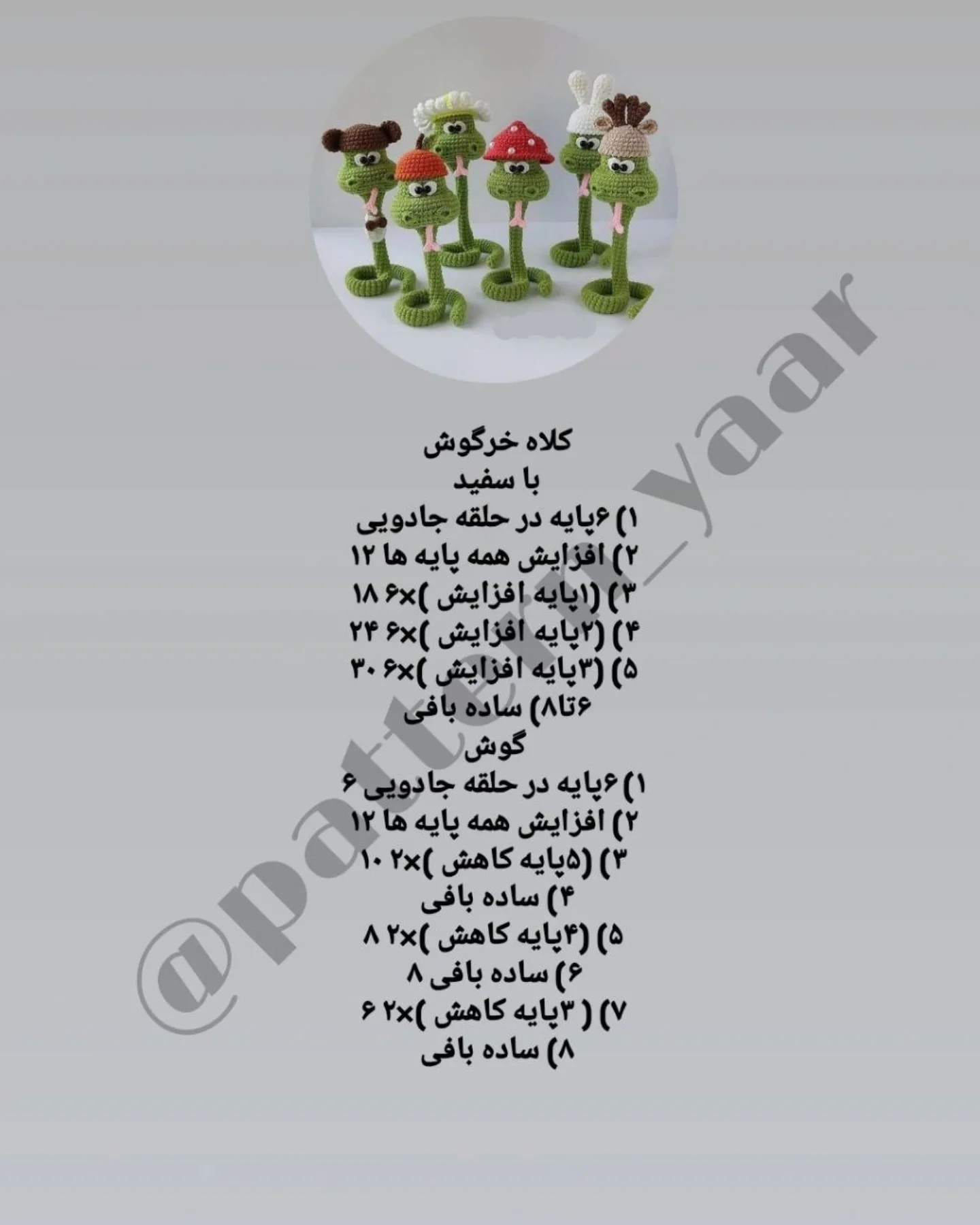 طرح قلاب بافی مارهای بامزه