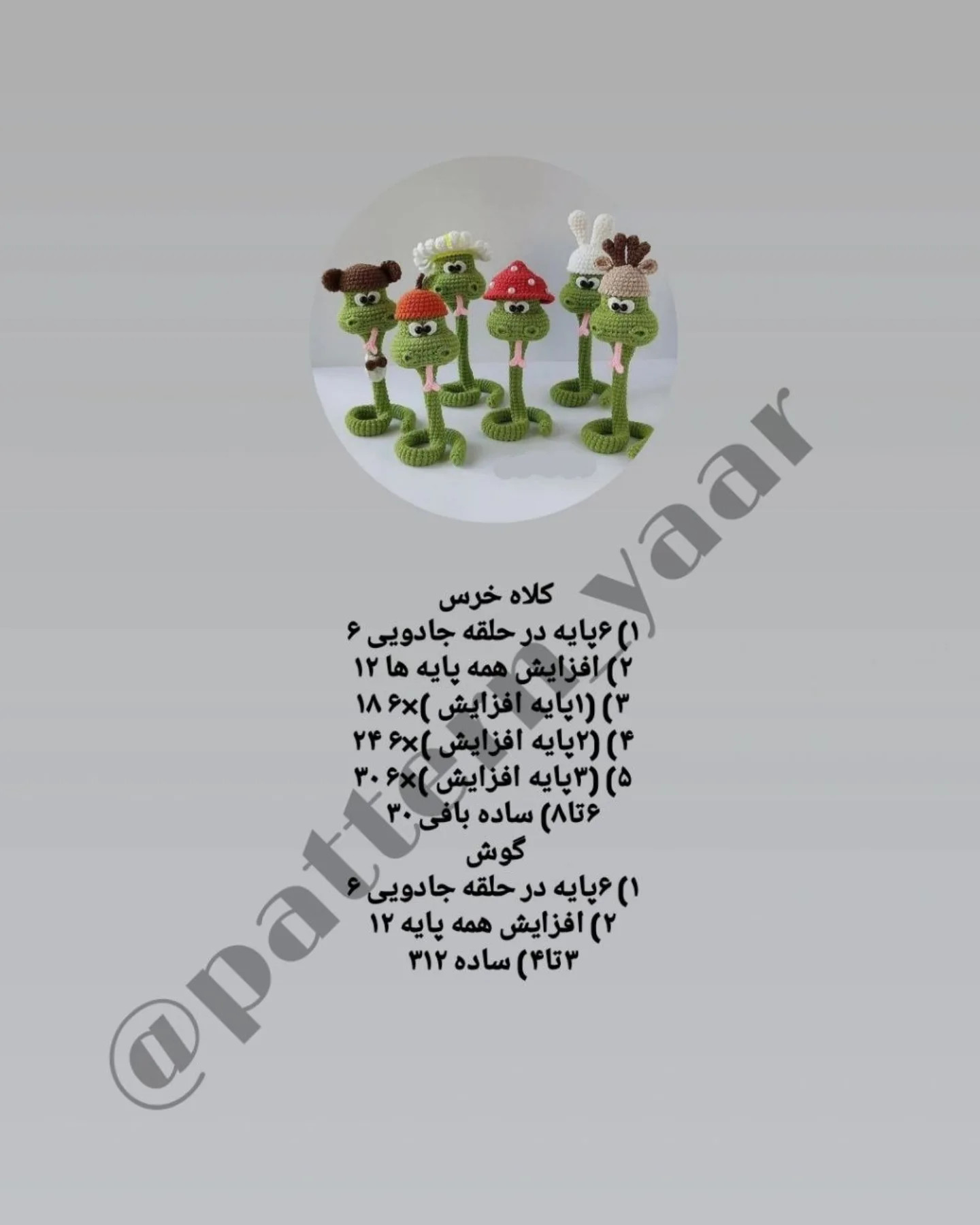 طرح قلاب بافی مارهای بامزه