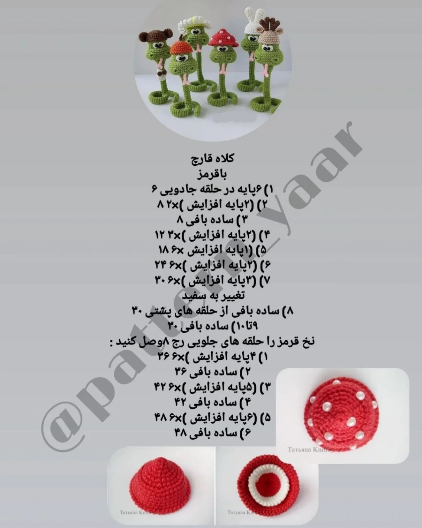 طرح قلاب بافی مارهای بامزه