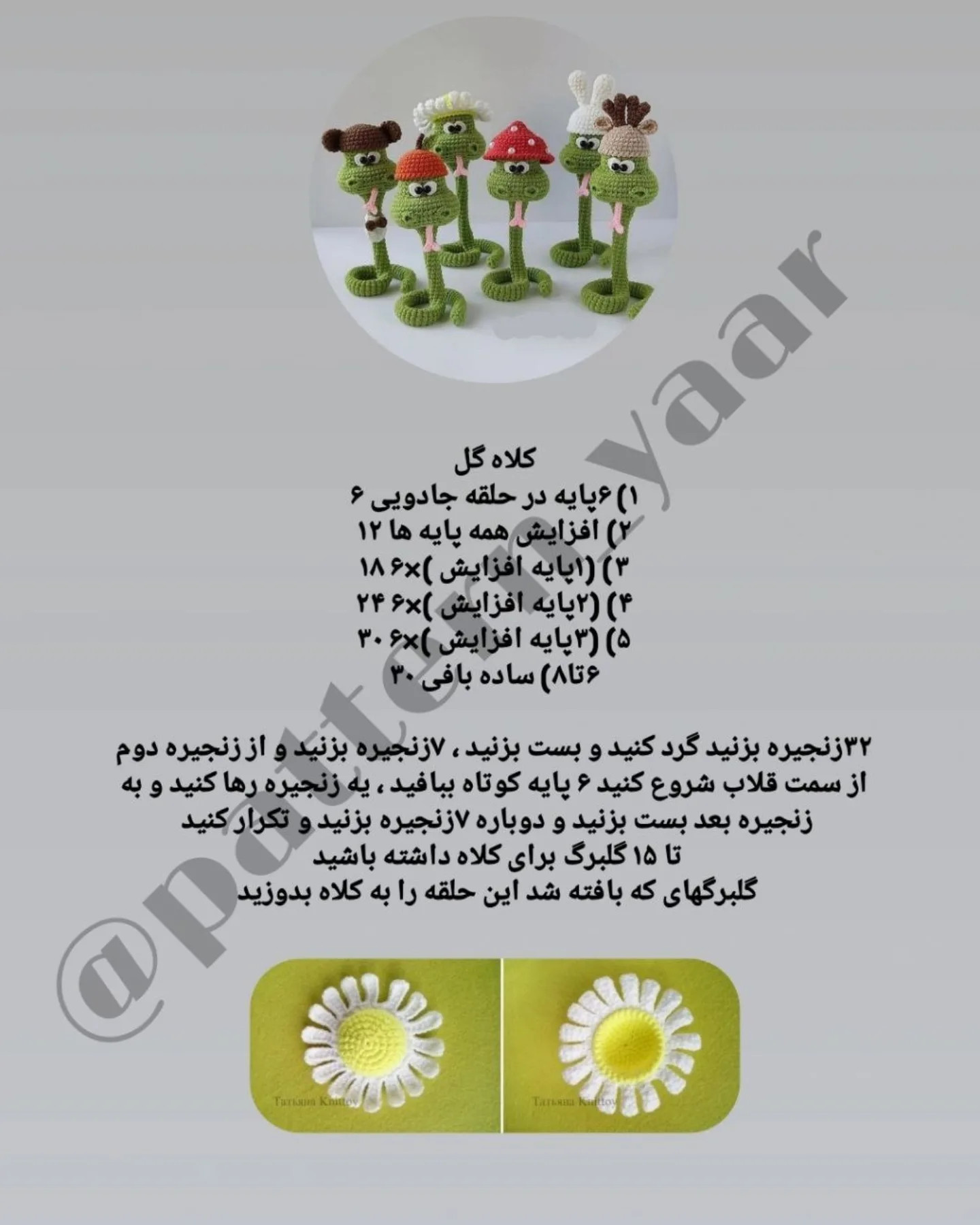 طرح قلاب بافی مارهای بامزه