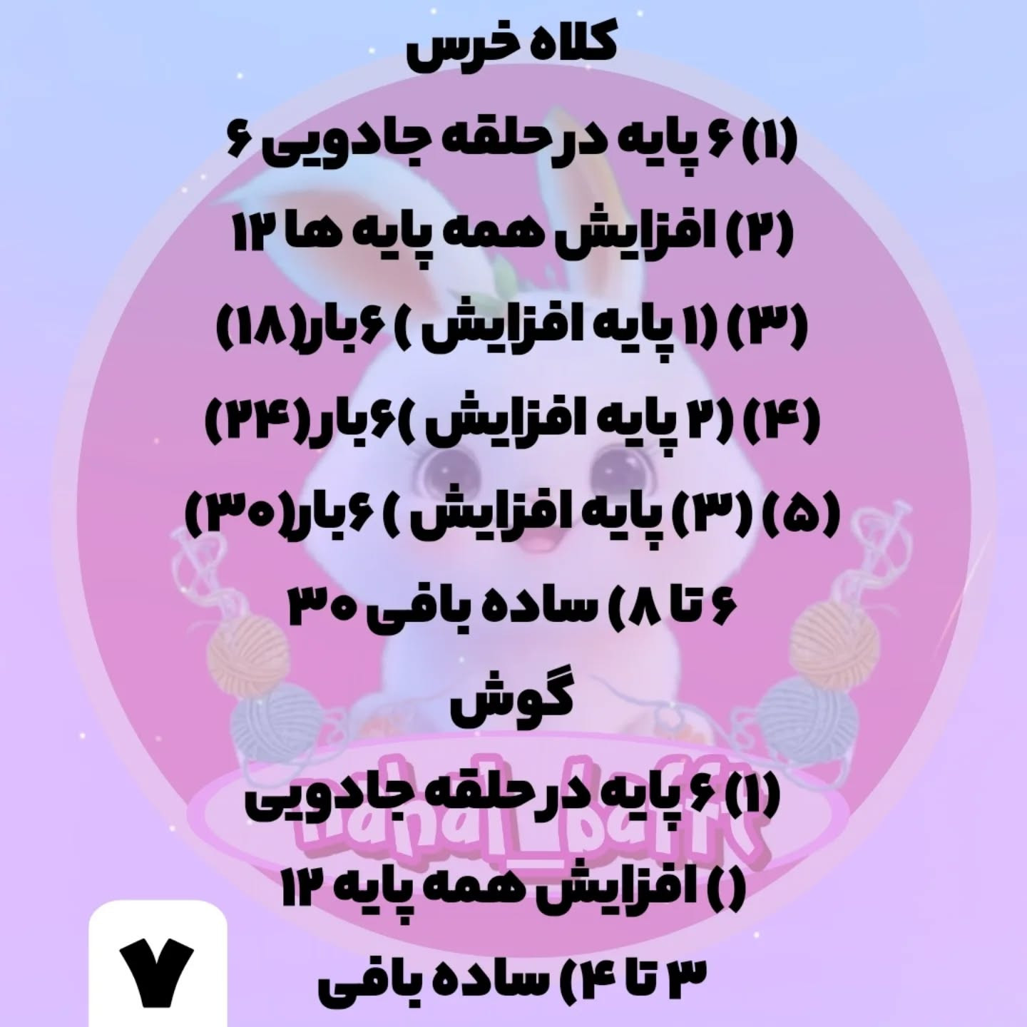 طرح قلاب بافی مارهای بامزه