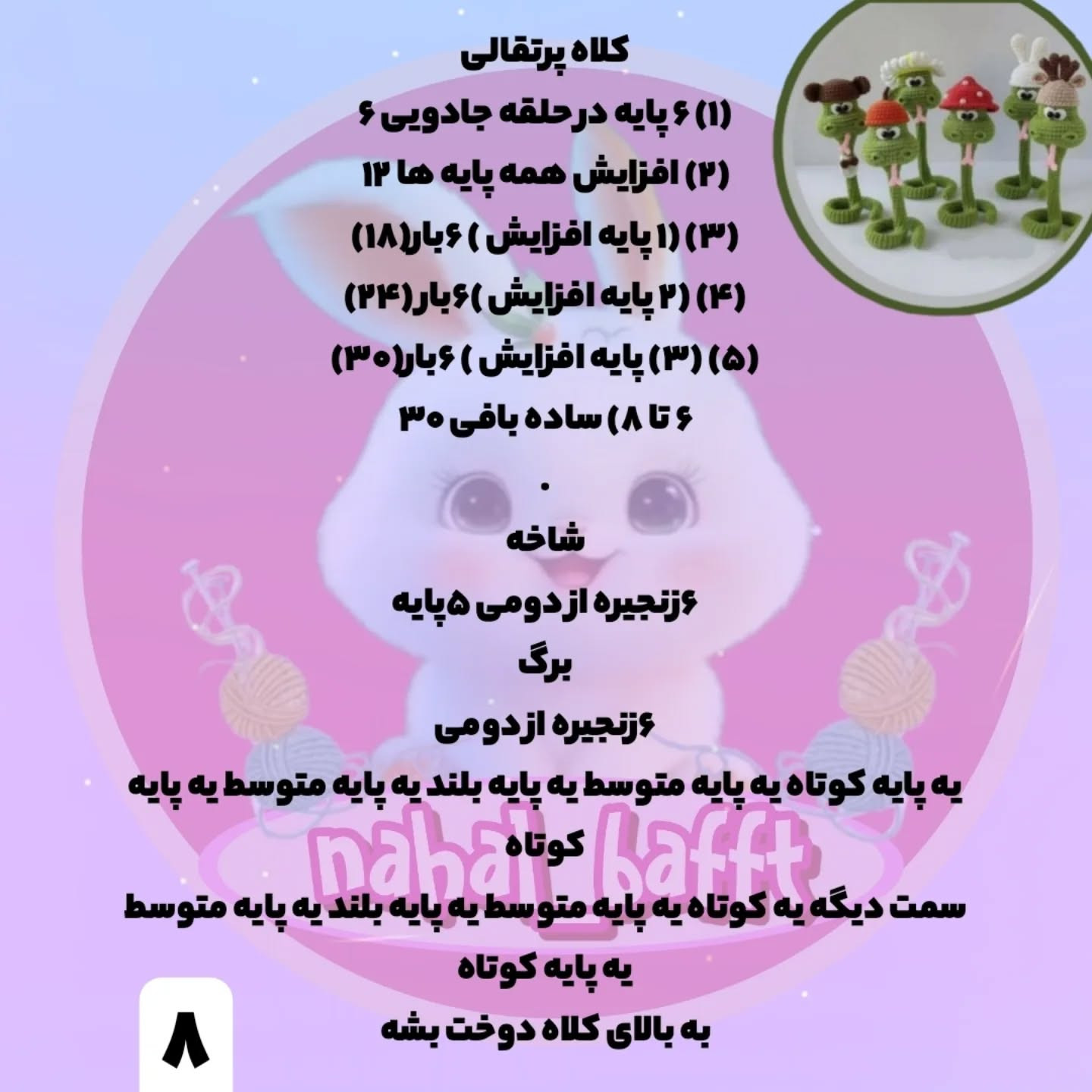 طرح قلاب بافی مارهای بامزه