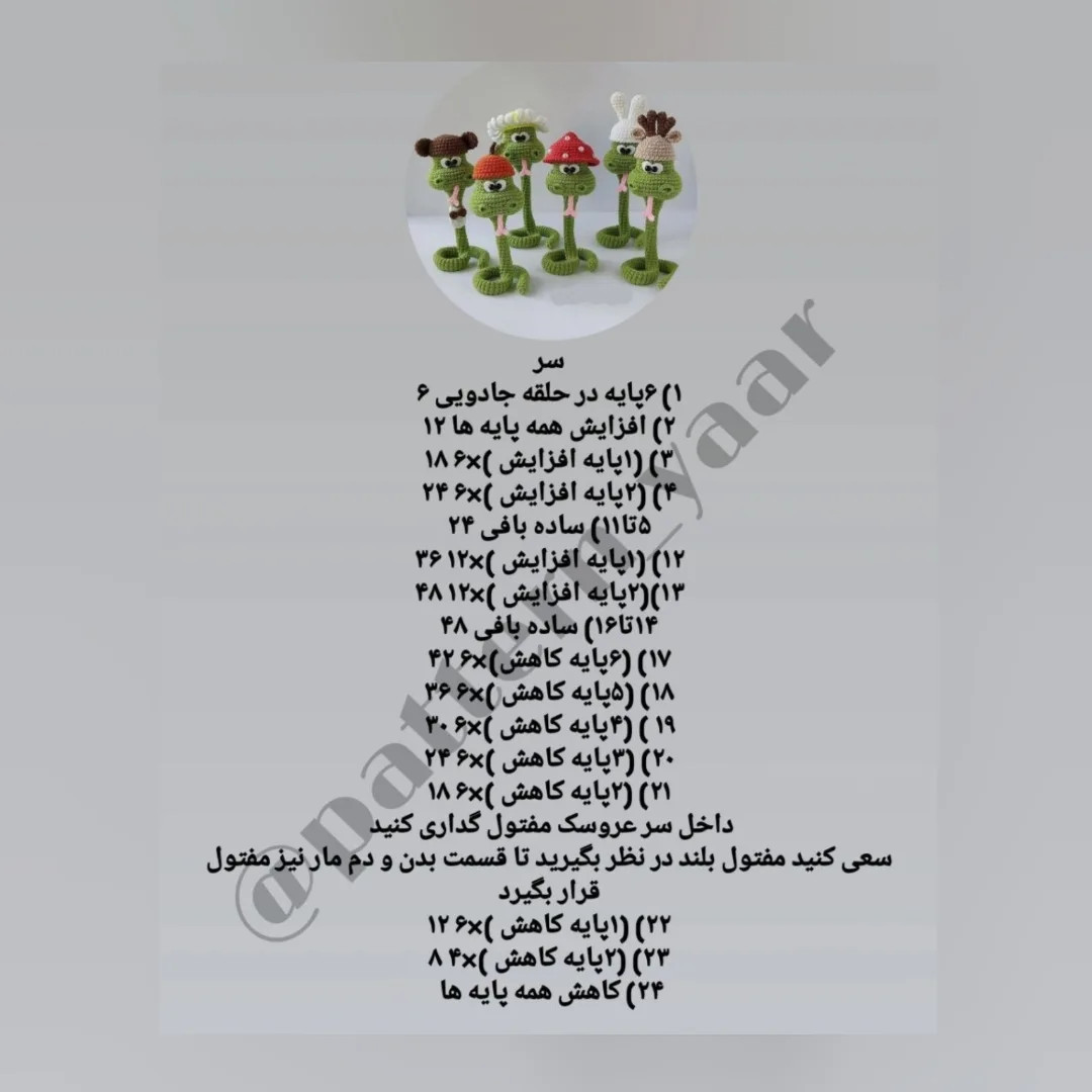 طرح قلاب بافی مارهای بامزه