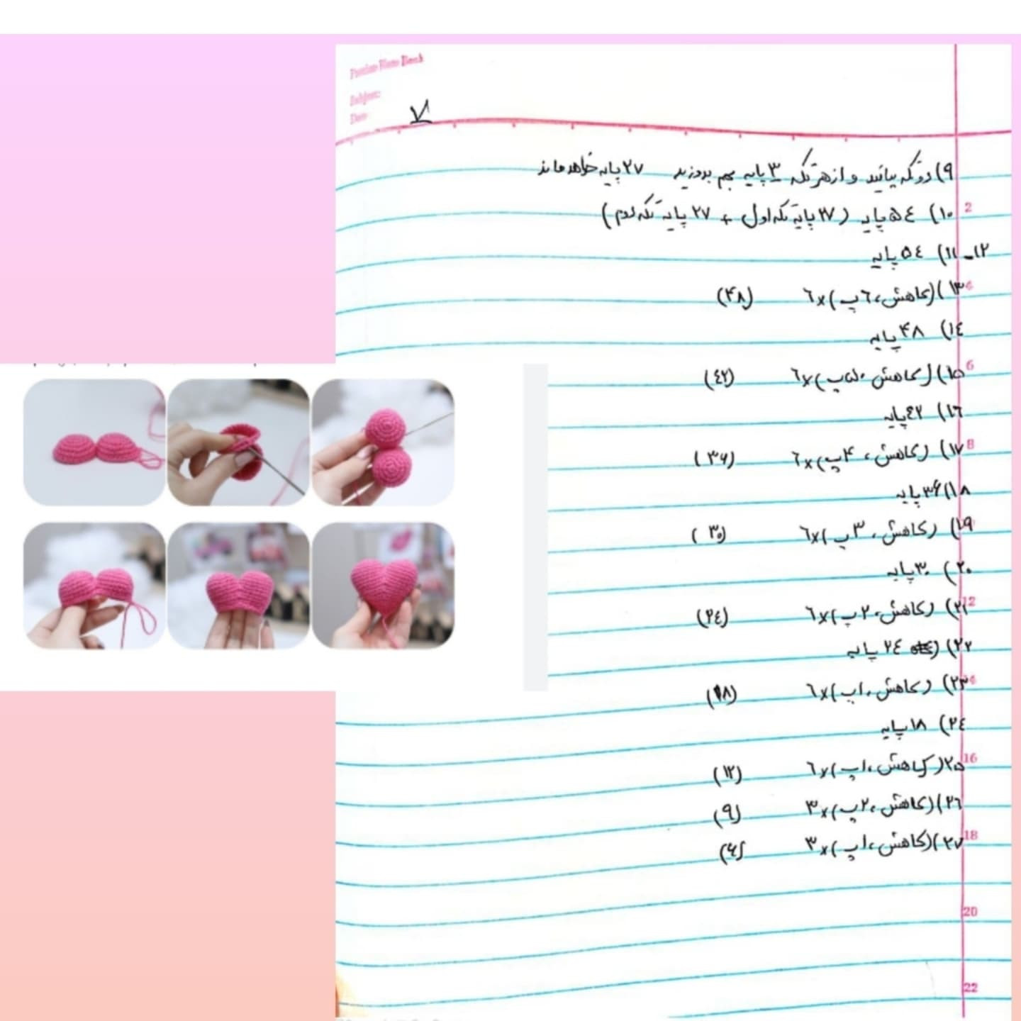 طرح قلاب بافی ماشین و قلب