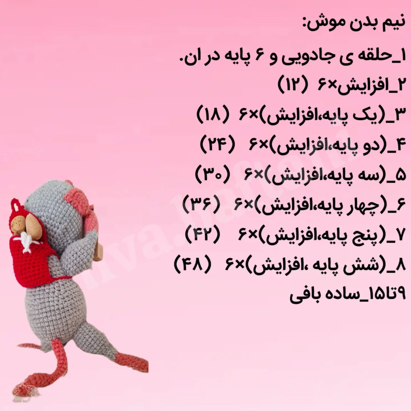 طرح قلاب بافی موش های بامزه