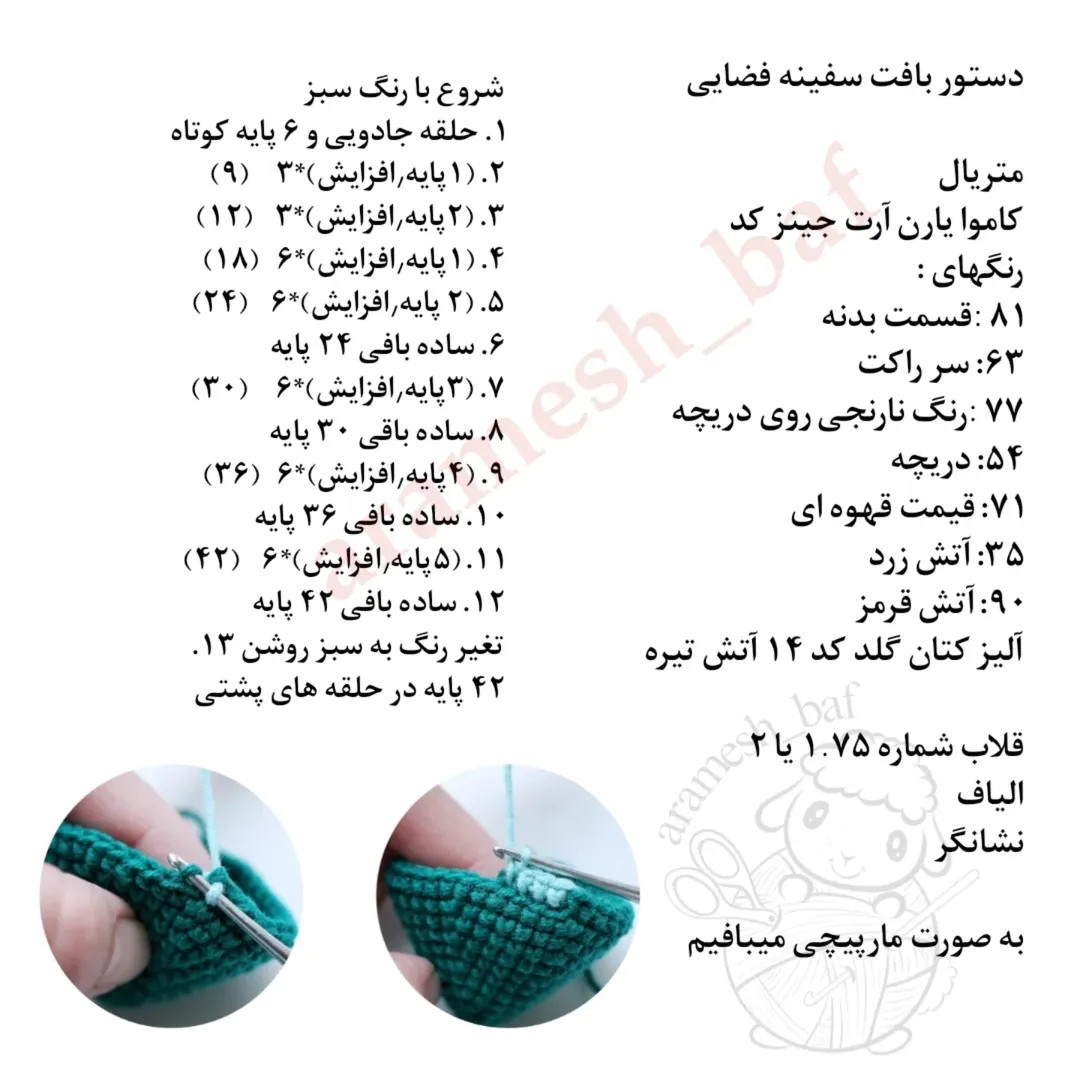 طرح قلاب بافی موشک فضایی