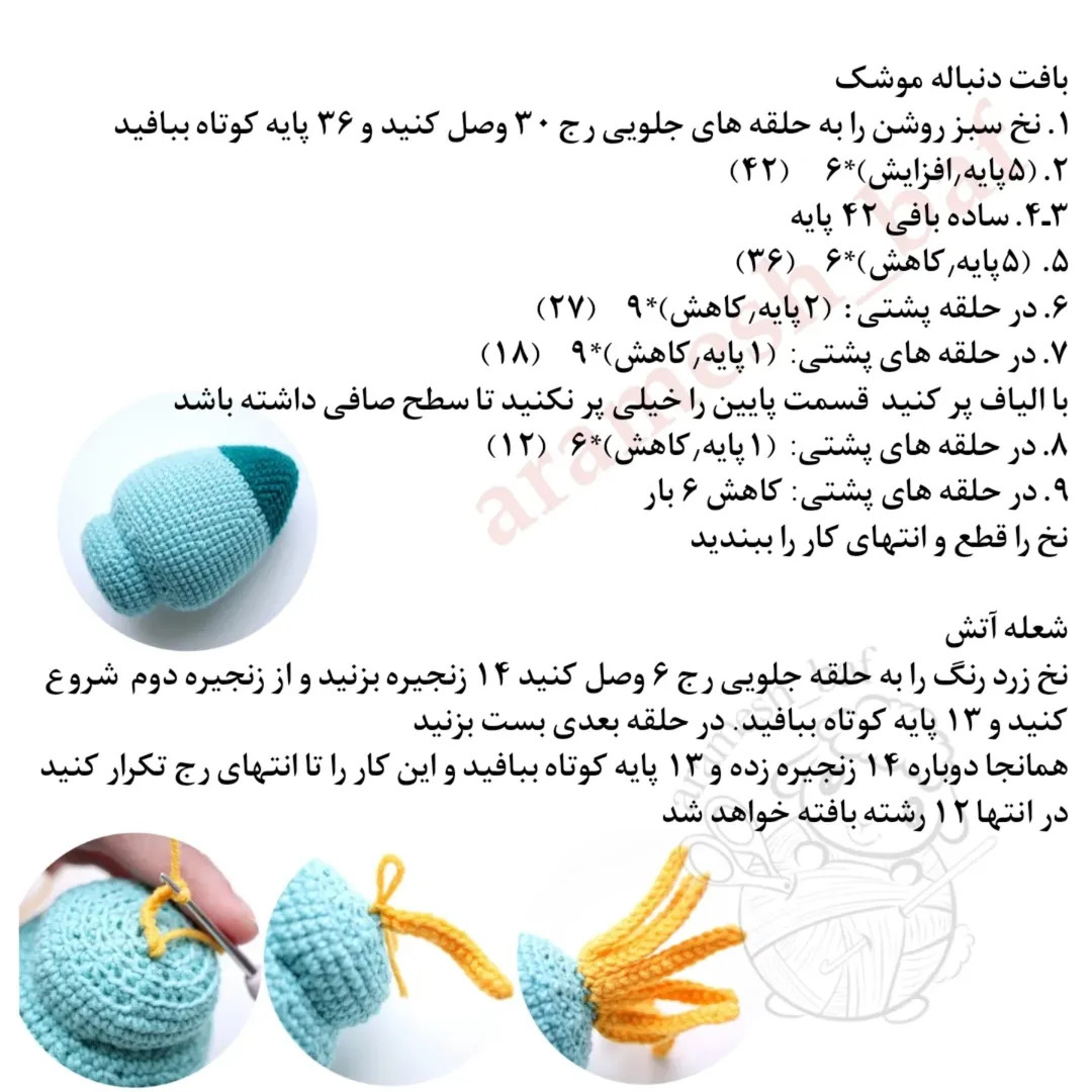 طرح قلاب بافی موشک فضایی