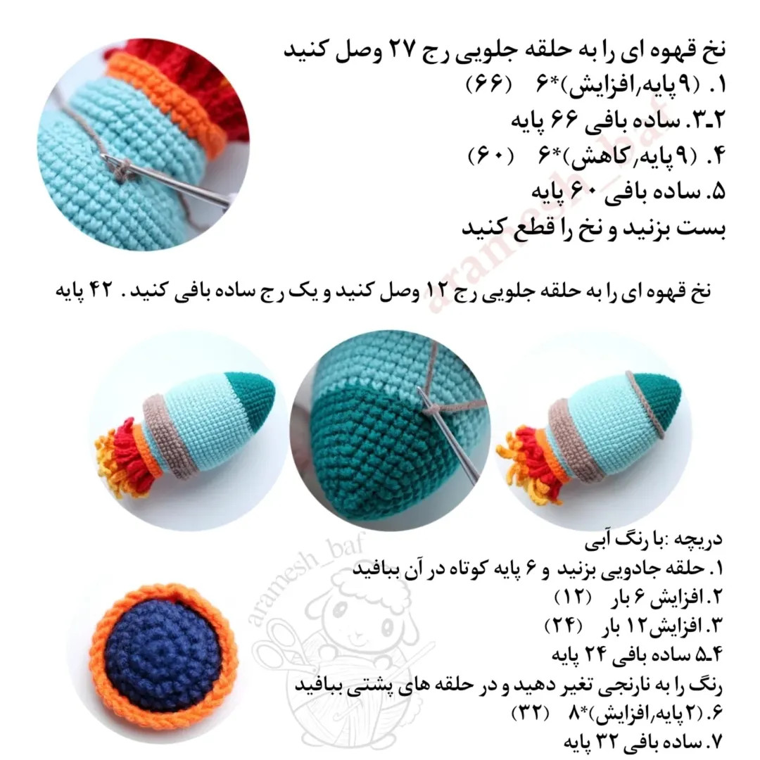 طرح قلاب بافی موشک فضایی