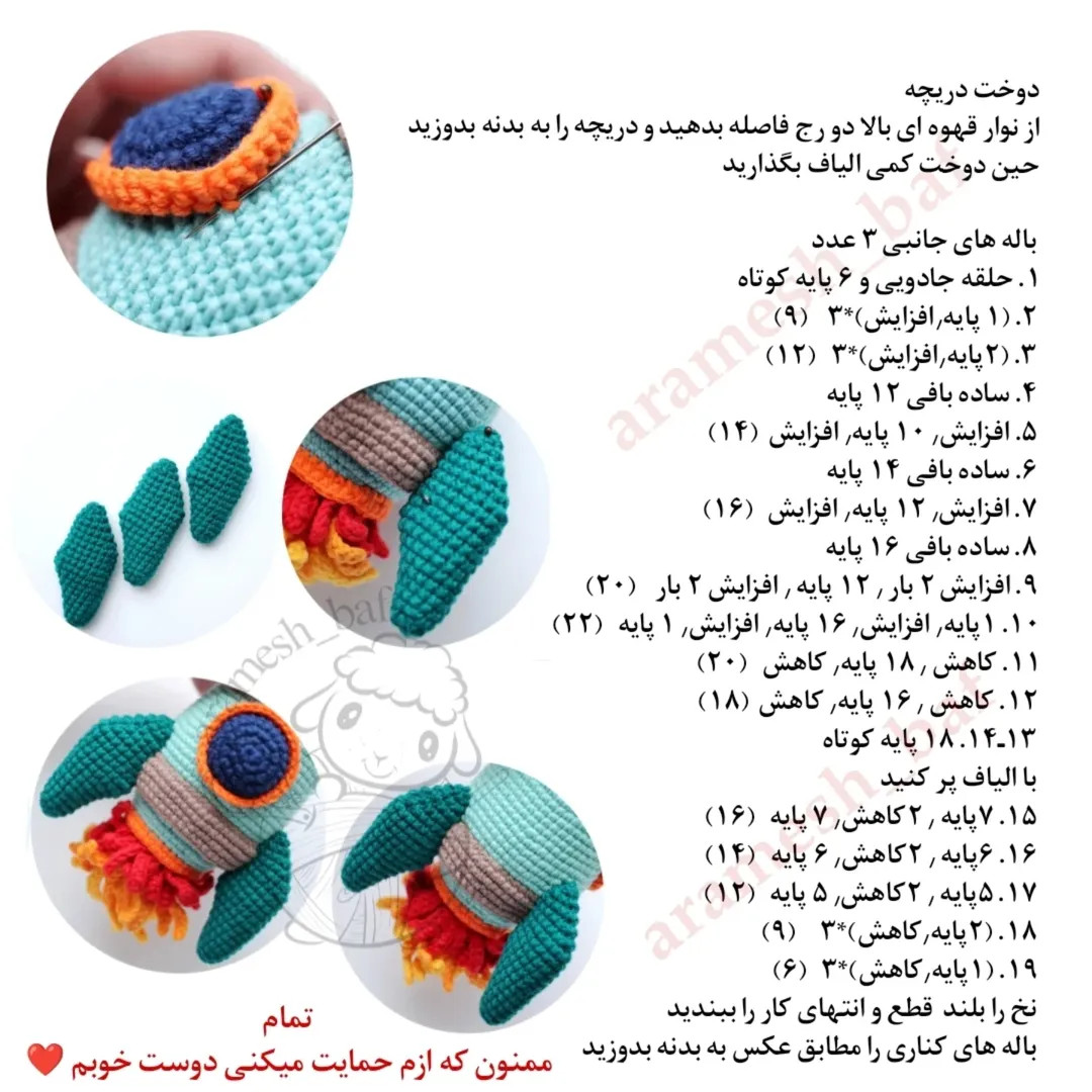 طرح قلاب بافی موشک فضایی