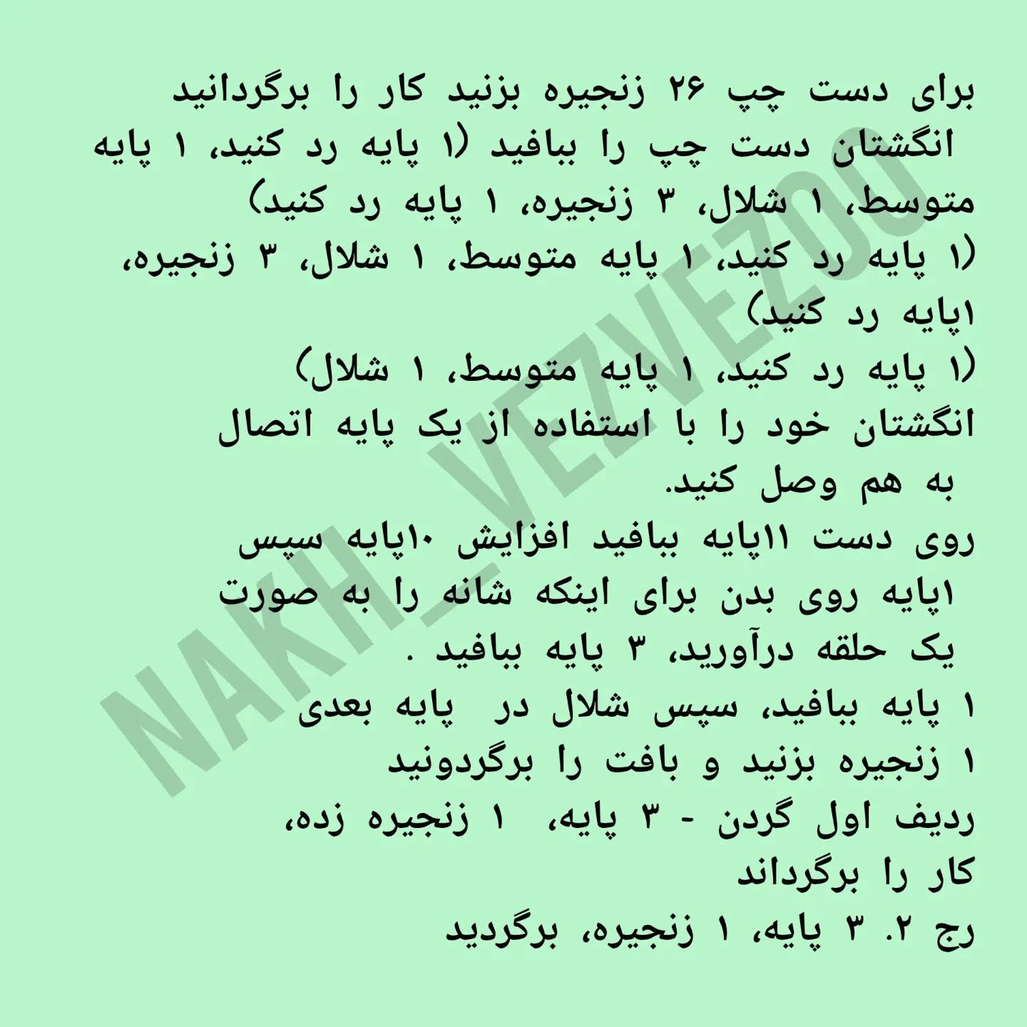 طرح قلاب بافی نشان بوک مارک پلنگی صورتی