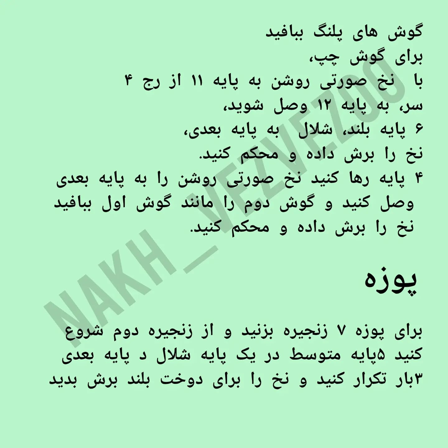 طرح قلاب بافی نشان بوک مارک پلنگی صورتی