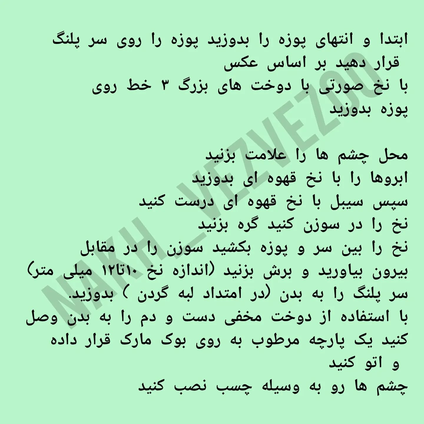 طرح قلاب بافی نشان بوک مارک پلنگی صورتی