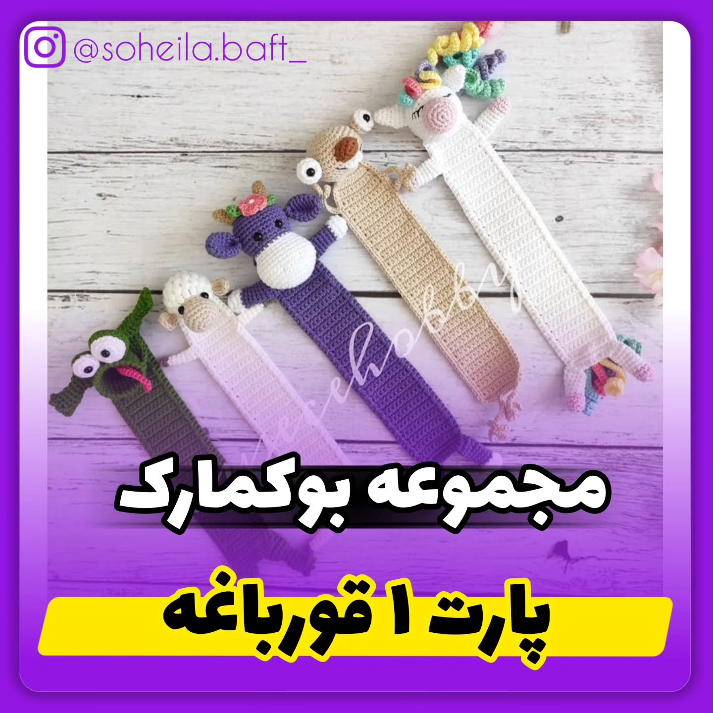 طرح قلاب بافی نشانک قورباغه ای بامزه