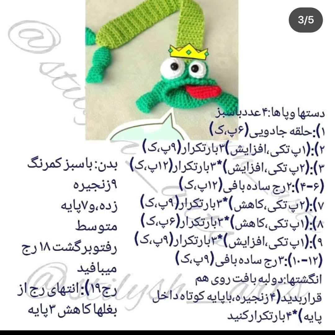 طرح قلاب بافی نشانک قورباغه ای بامزه
