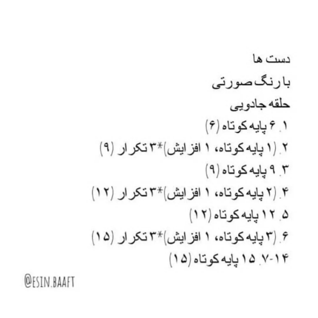 طرح قلاب بافی پاتریک ستاره دریایی