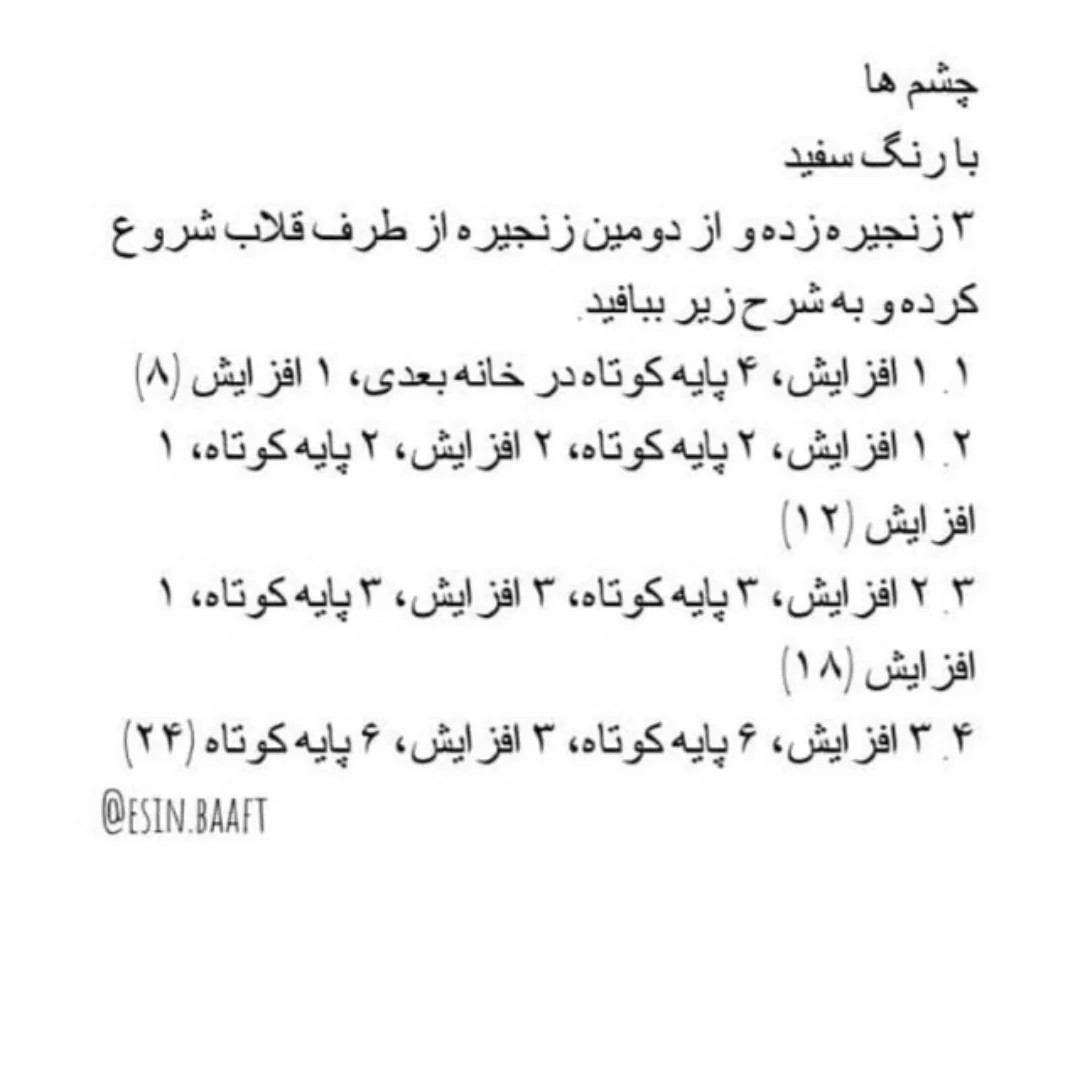 طرح قلاب بافی پاتریک ستاره دریایی