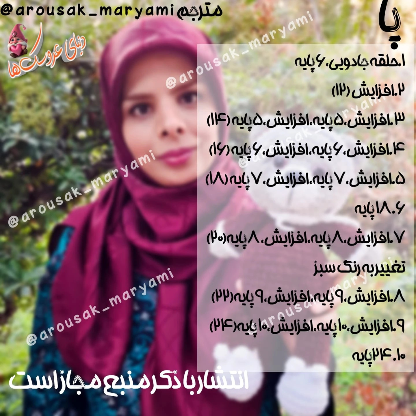 طرح قلاب بافی پاتریک ستاره دریایی