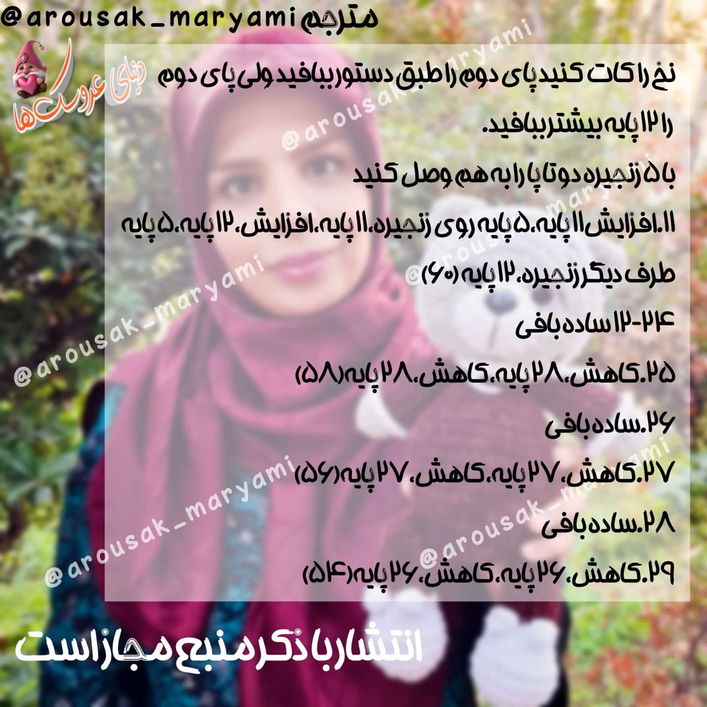 طرح قلاب بافی پاتریک ستاره دریایی