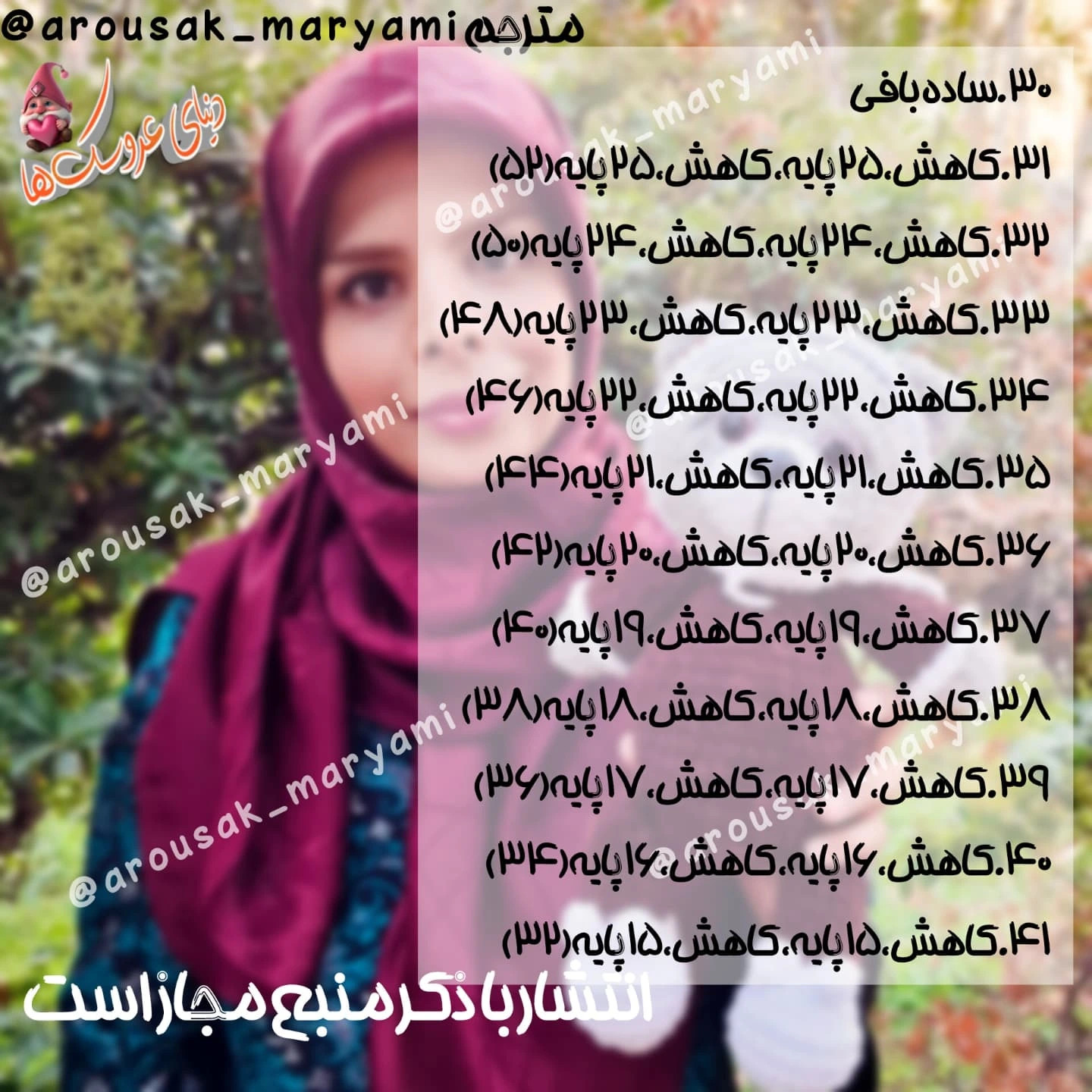 طرح قلاب بافی پاتریک ستاره دریایی