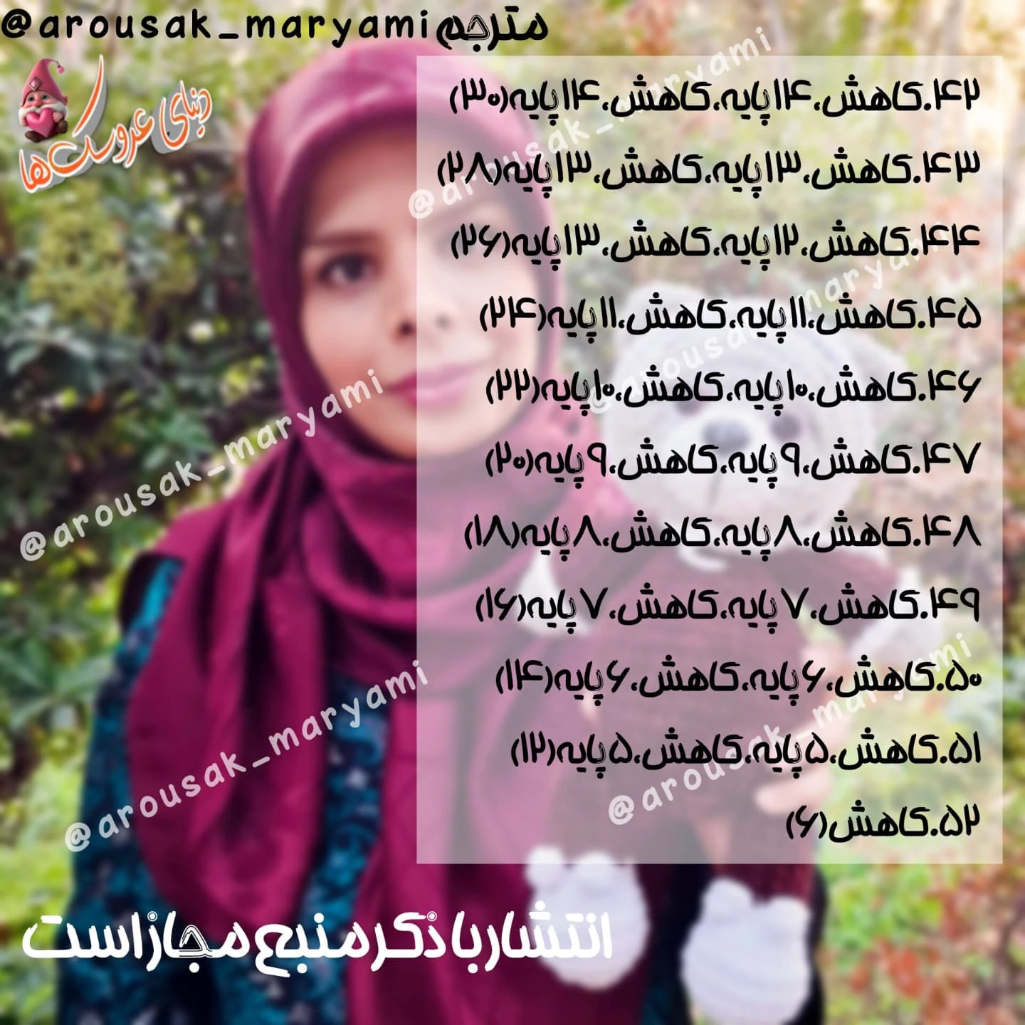 طرح قلاب بافی پاتریک ستاره دریایی