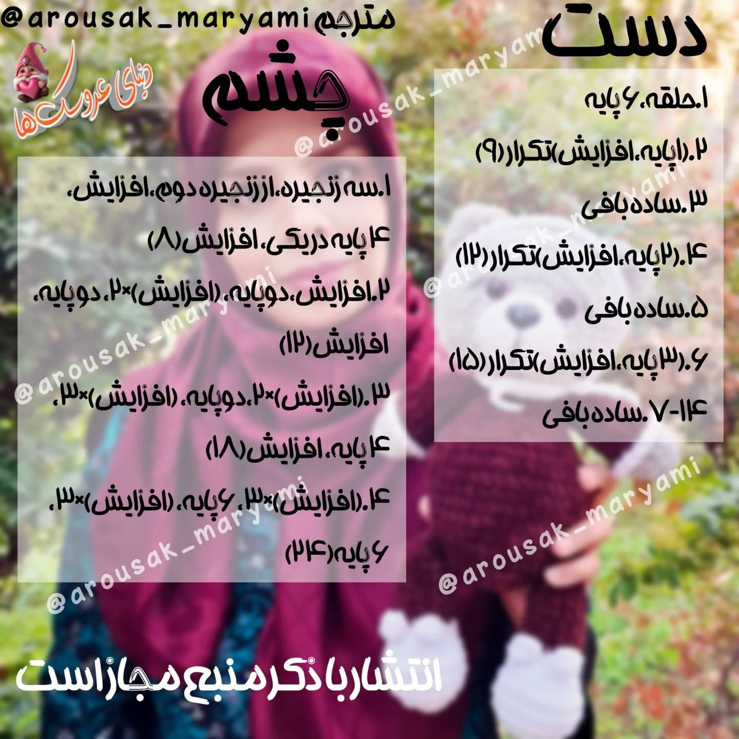 طرح قلاب بافی پاتریک ستاره دریایی