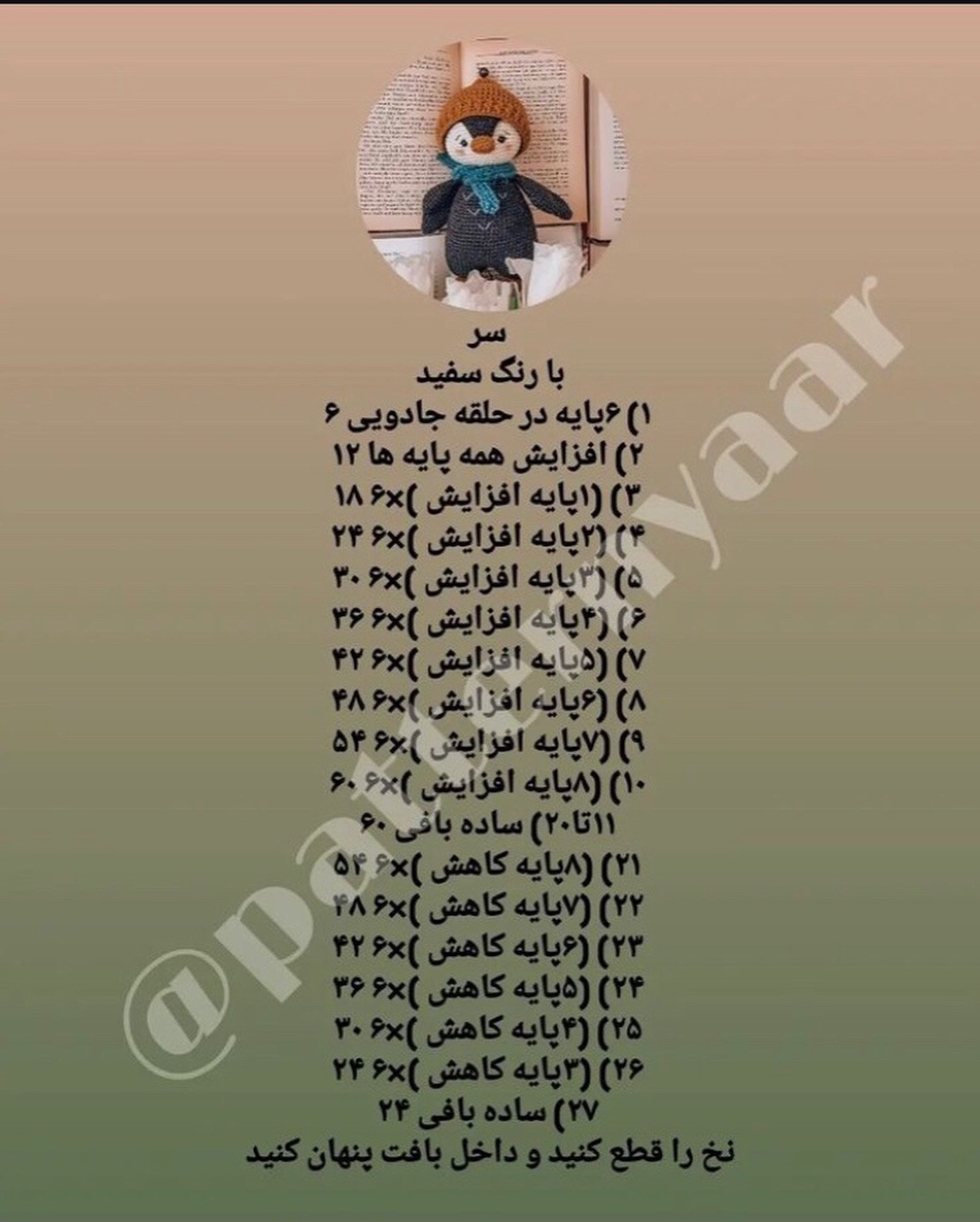 طرح قلاب بافی پنگوئن