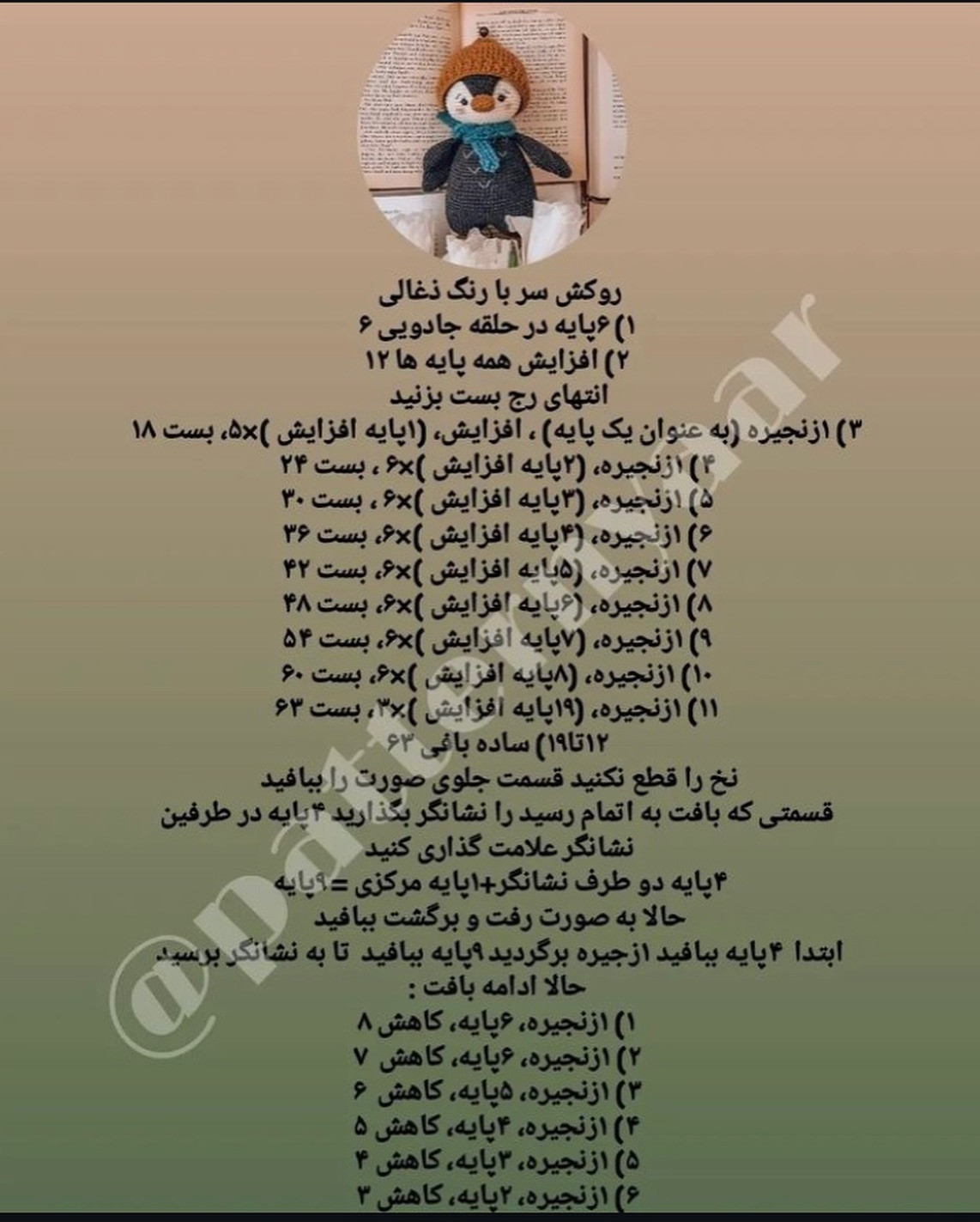 طرح قلاب بافی پنگوئن