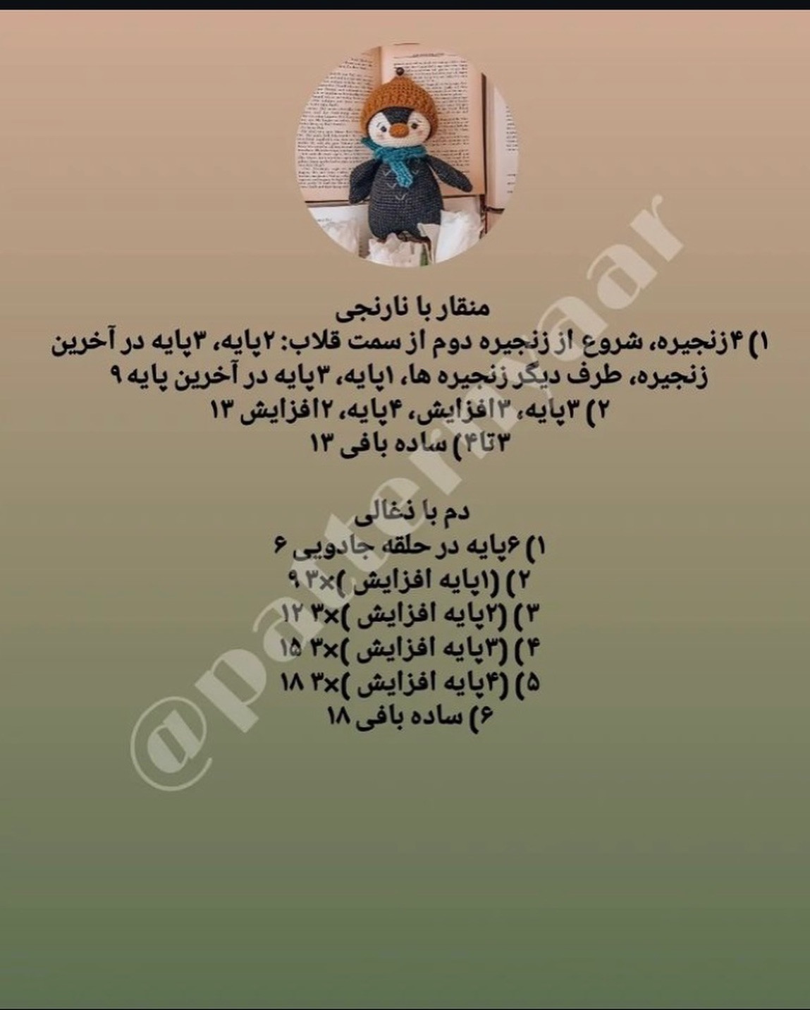 طرح قلاب بافی پنگوئن
