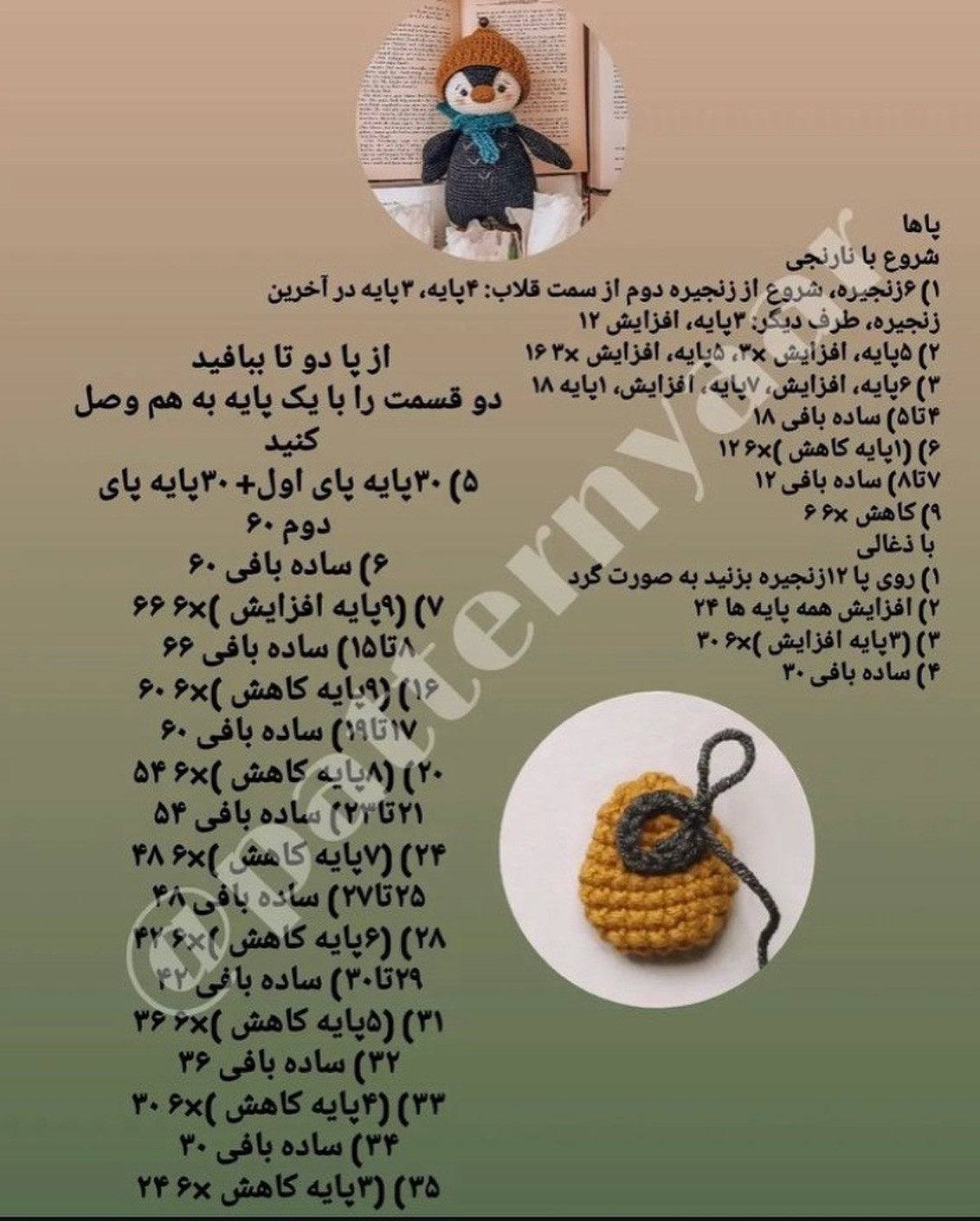 طرح قلاب بافی پنگوئن