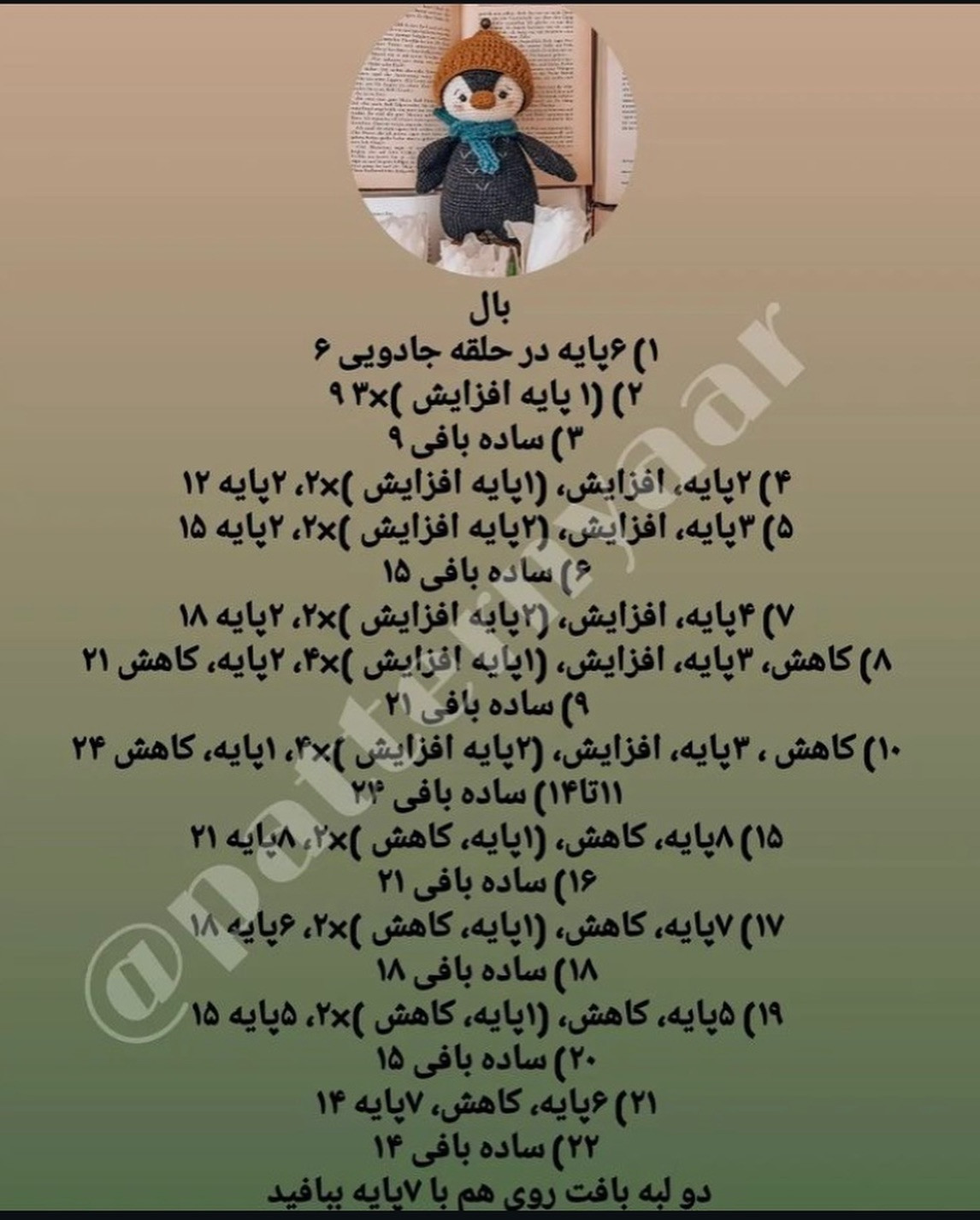 طرح قلاب بافی پنگوئن