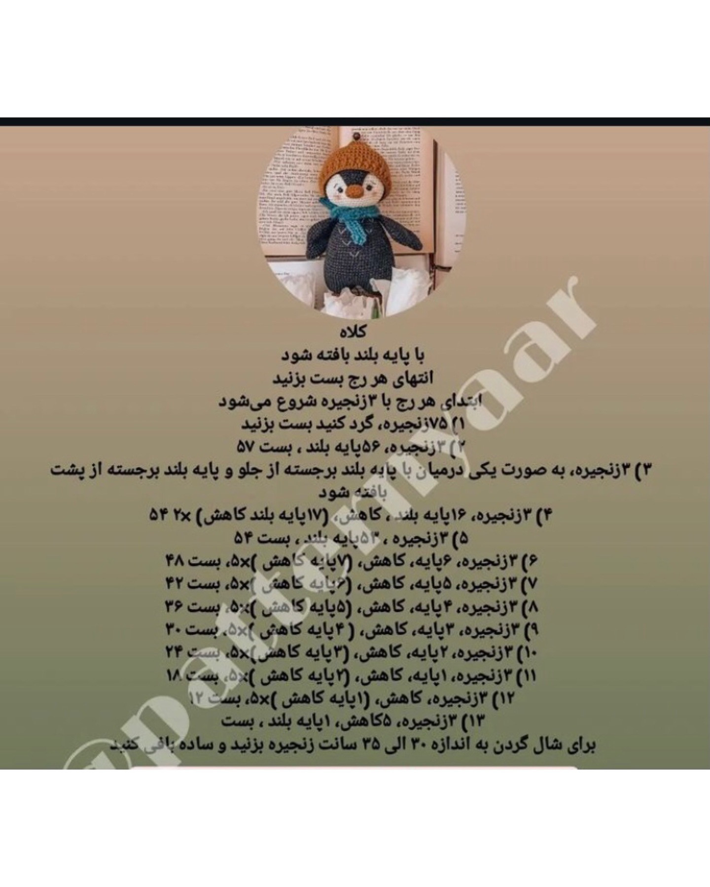 طرح قلاب بافی پنگوئن