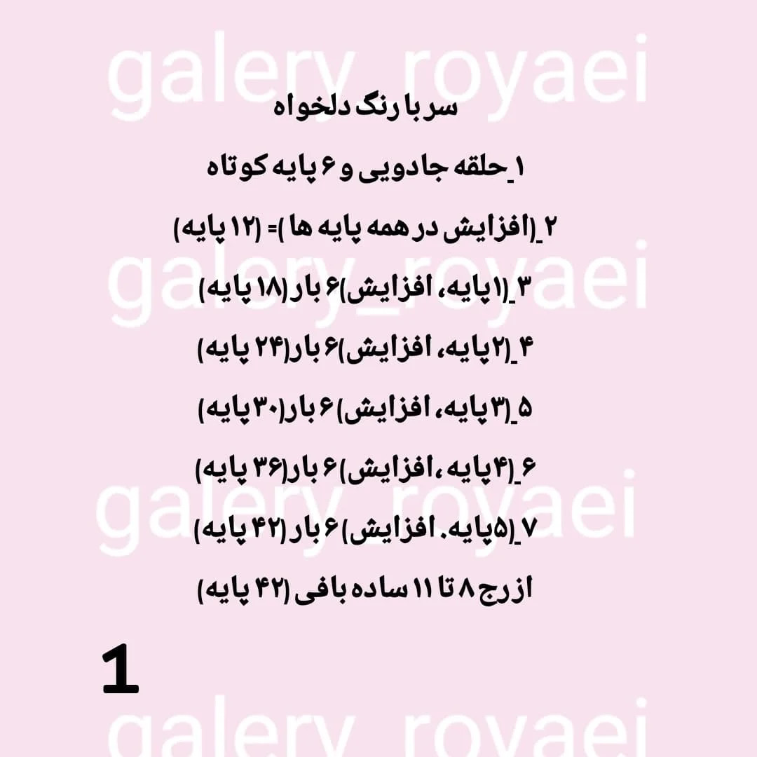 طرح قلاب بافی روباه