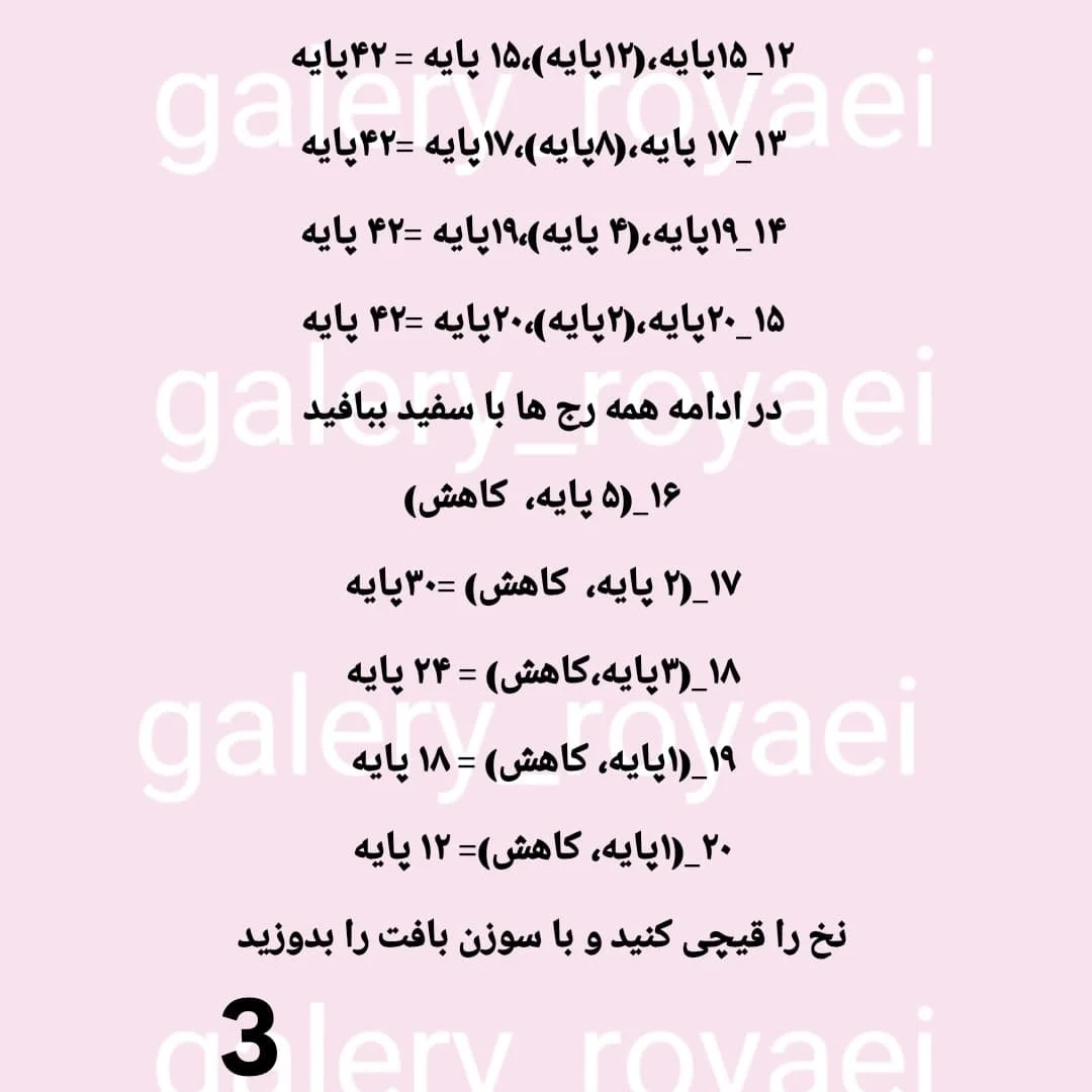 طرح قلاب بافی روباه