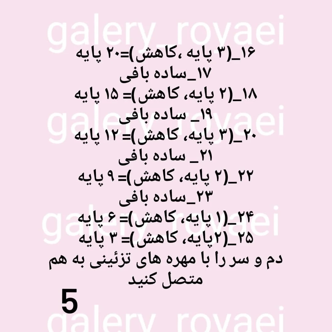 طرح قلاب بافی روباه