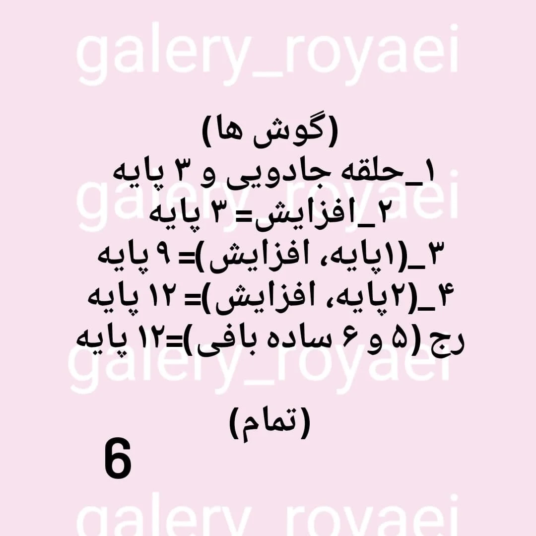 طرح قلاب بافی روباه