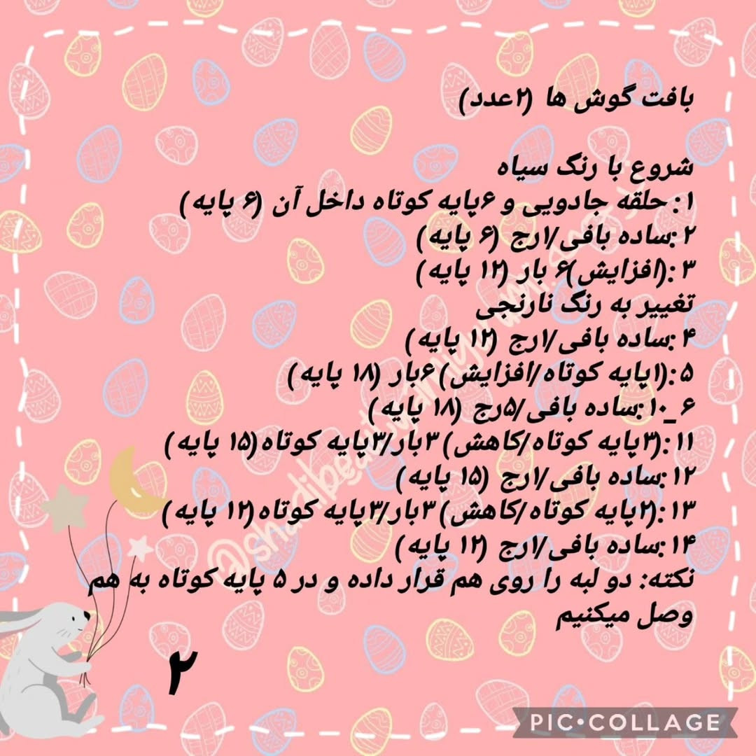 طرح قلاب بافی روباه برای اسباب بازی چوبی