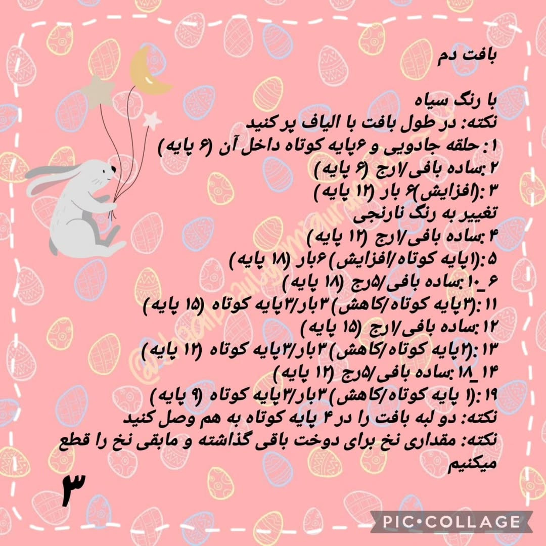 طرح قلاب بافی روباه برای اسباب بازی چوبی
