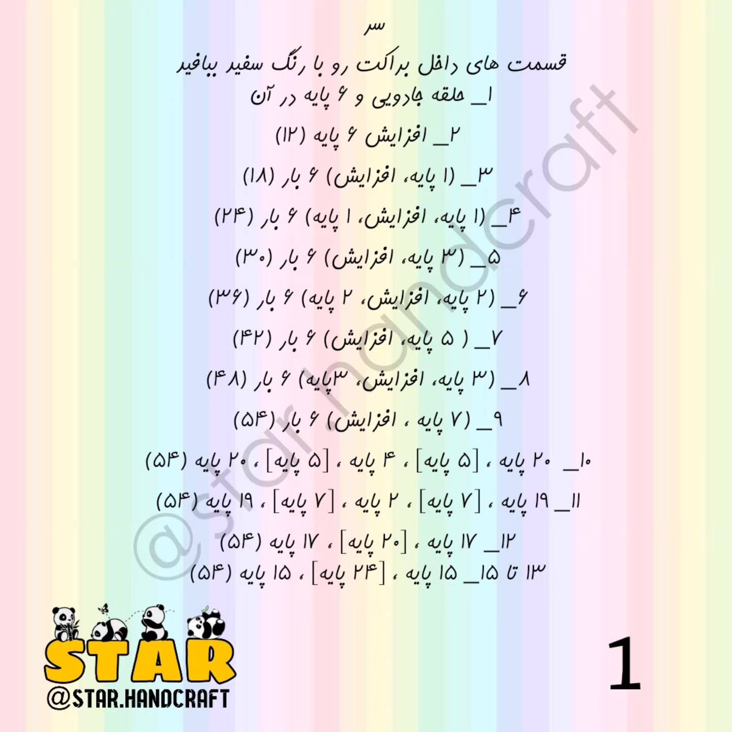 طرح قلاب بافی روباه دوست داشتنی