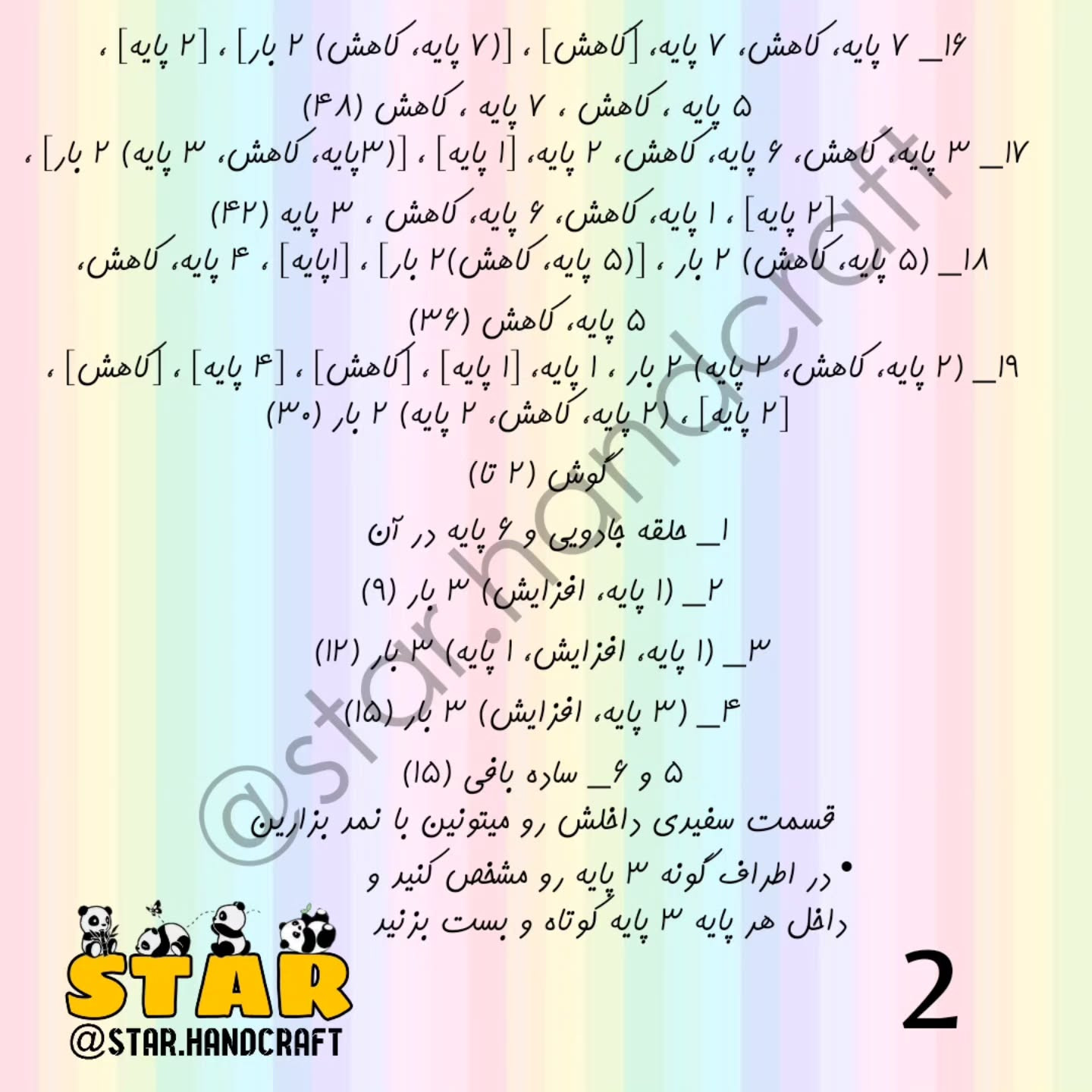 طرح قلاب بافی روباه دوست داشتنی